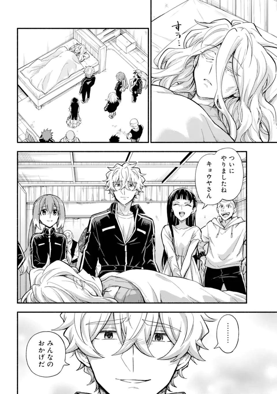 無能なナナ Chap 110.1 - Next Chap 111.1