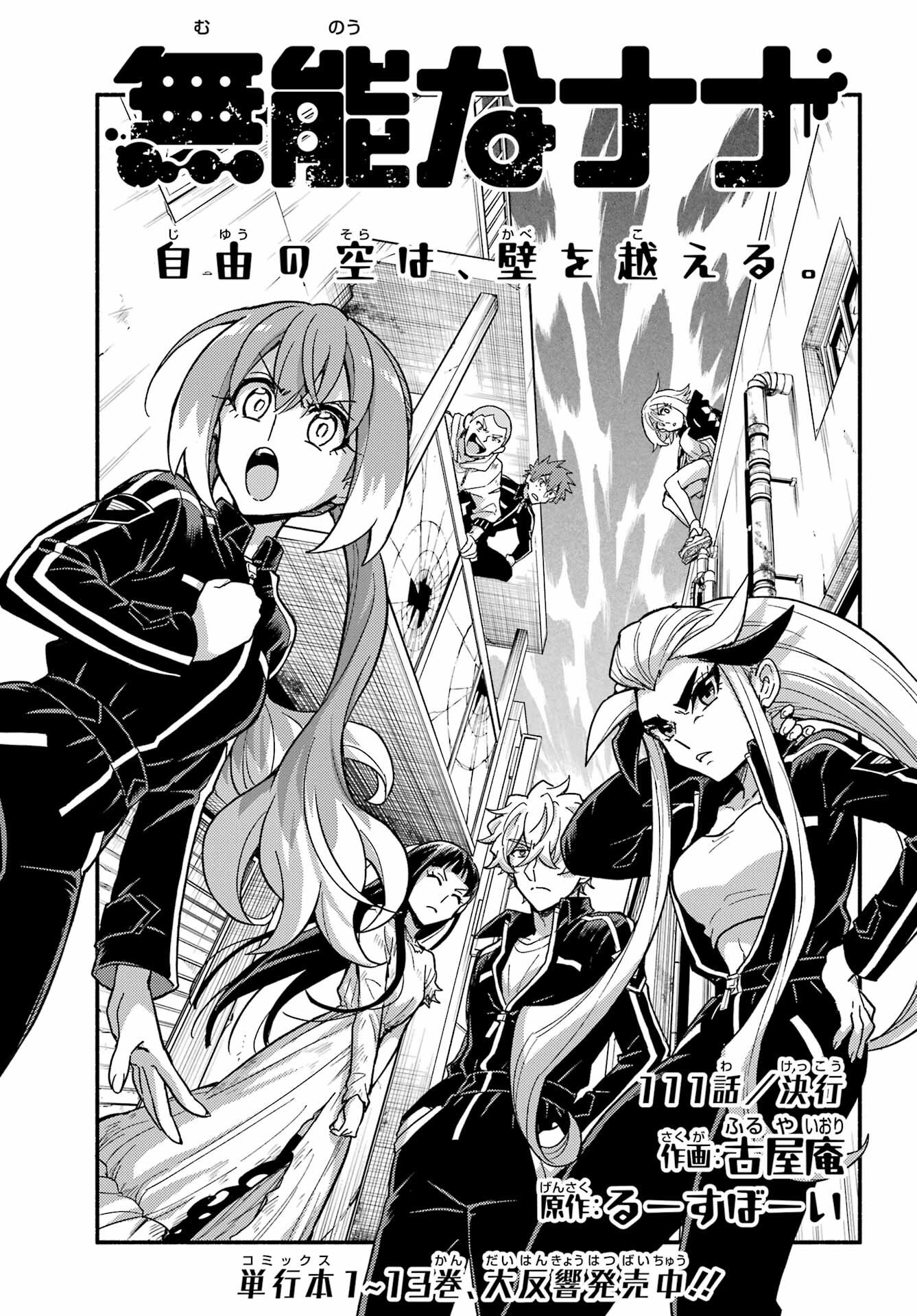 無能なナナ Chap 111 - Next Chap 112