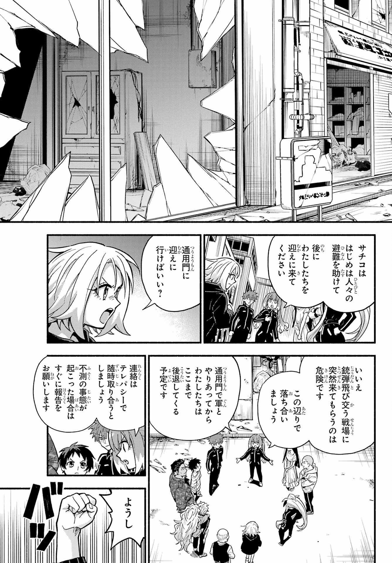 無能なナナ Chap 111 - Next Chap 112