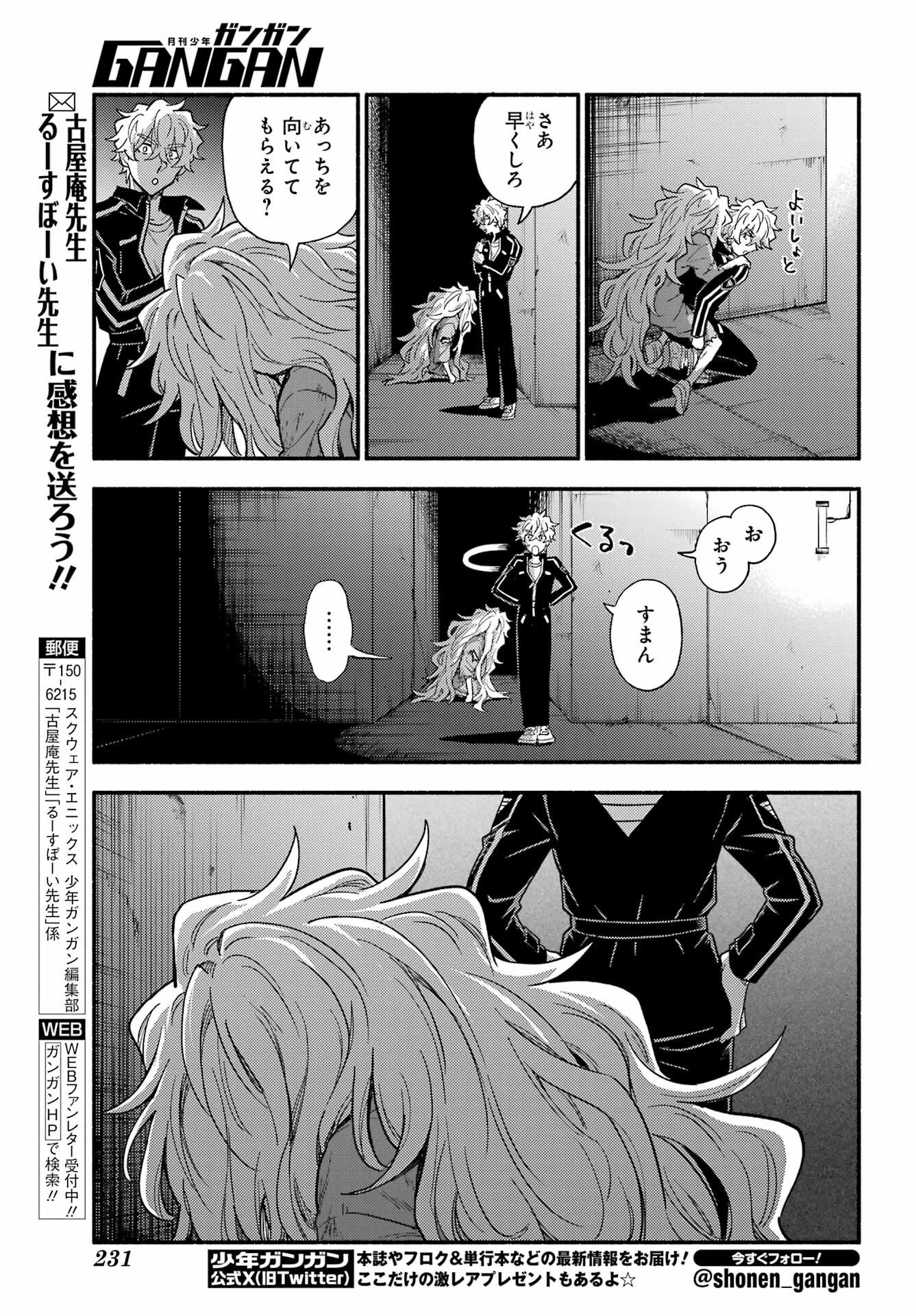 無能なナナ Chap 111 - Next Chap 112