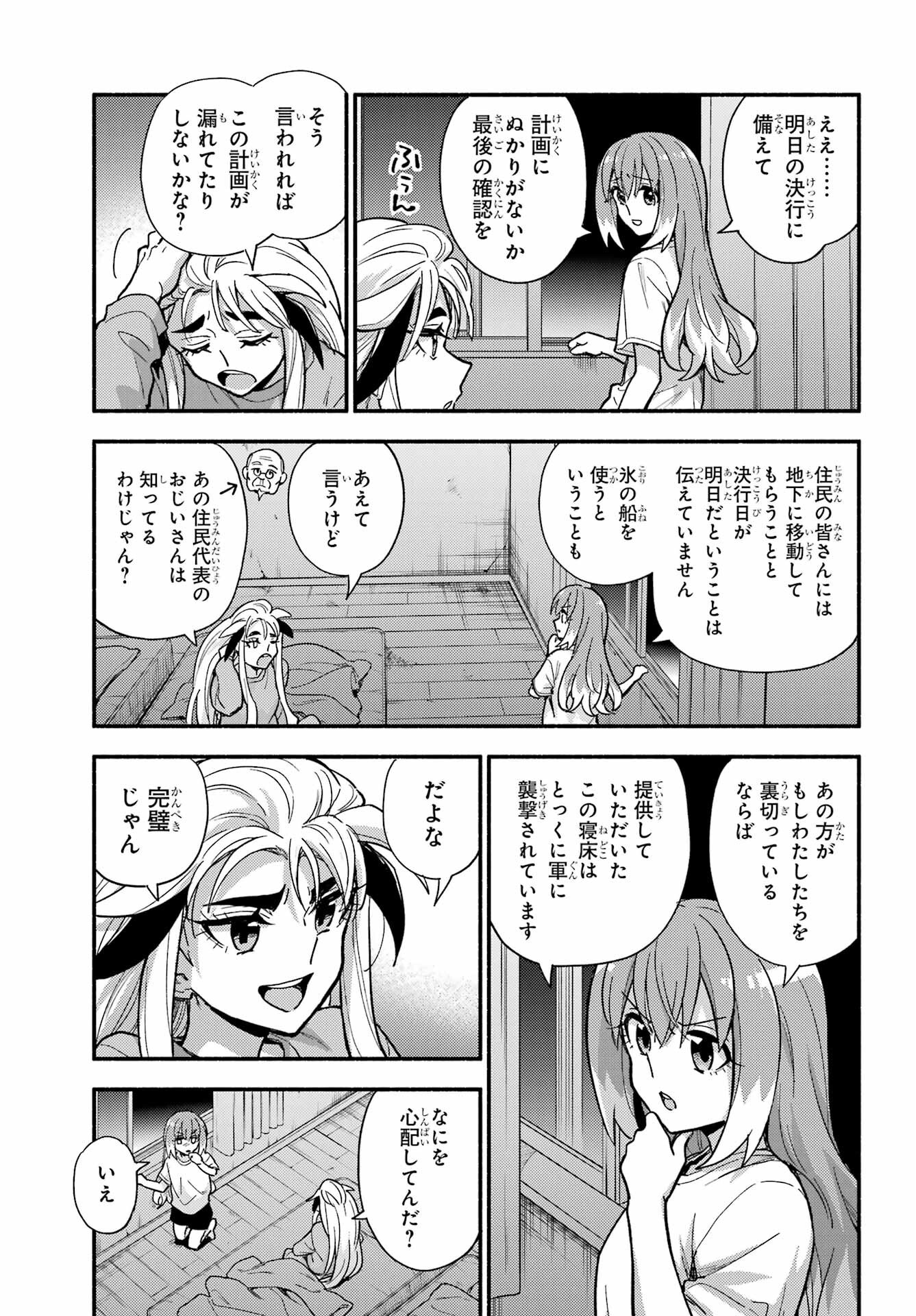 無能なナナ Chap 111 - Next Chap 112