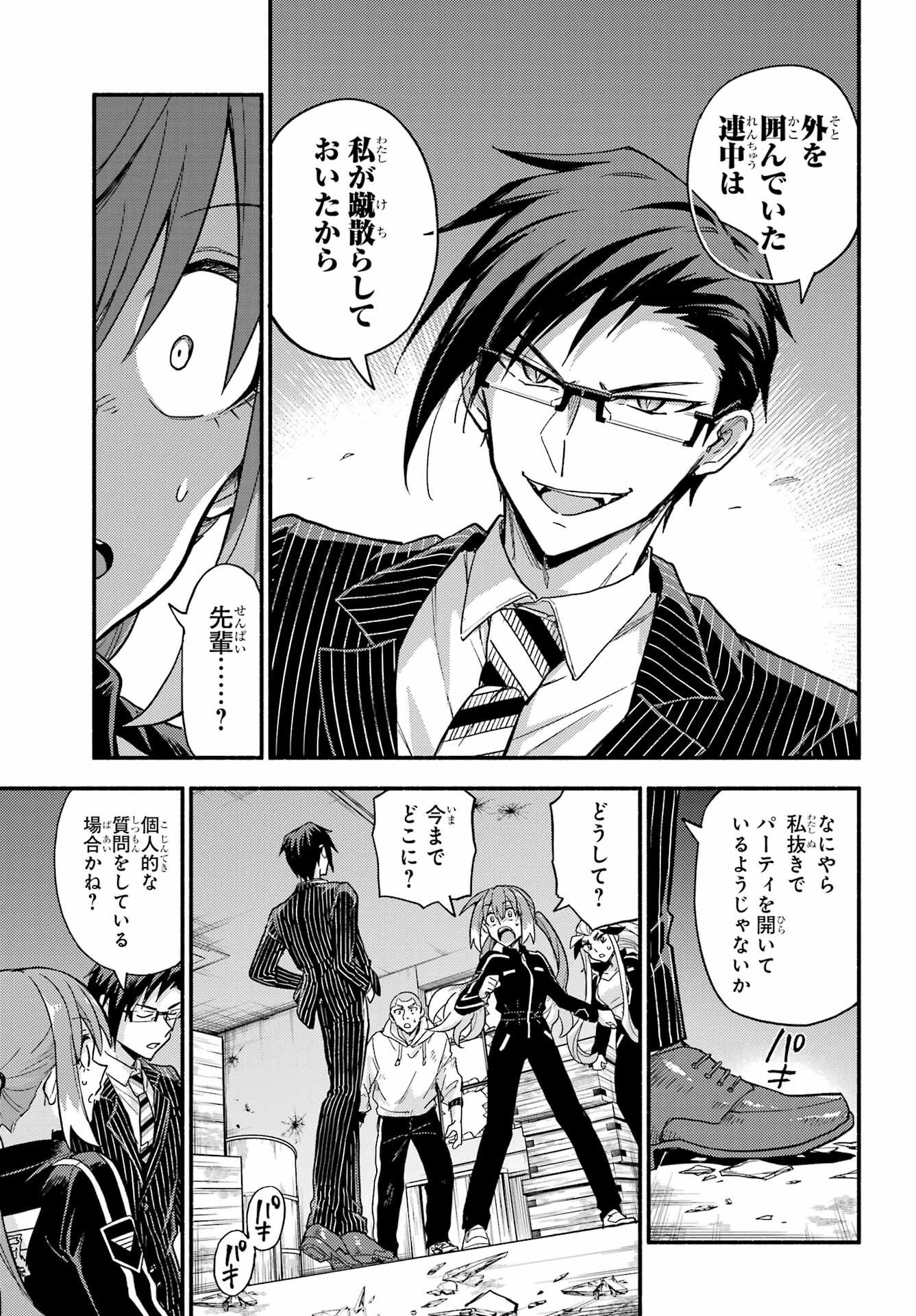 無能なナナ Chap 112 - Next Chap 113