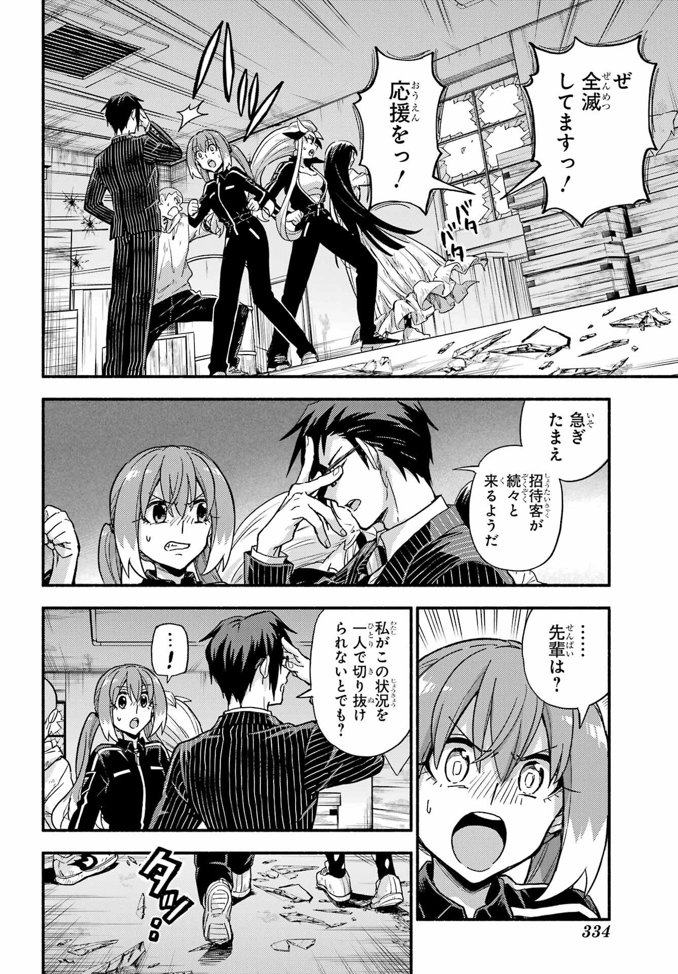 無能なナナ Chap 112 - Next Chap 113