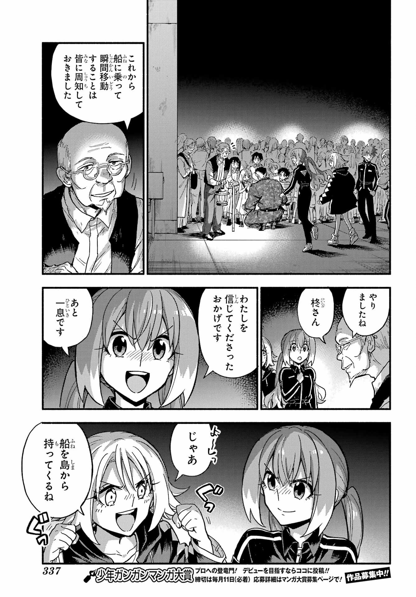 無能なナナ Chap 112 - Next Chap 113