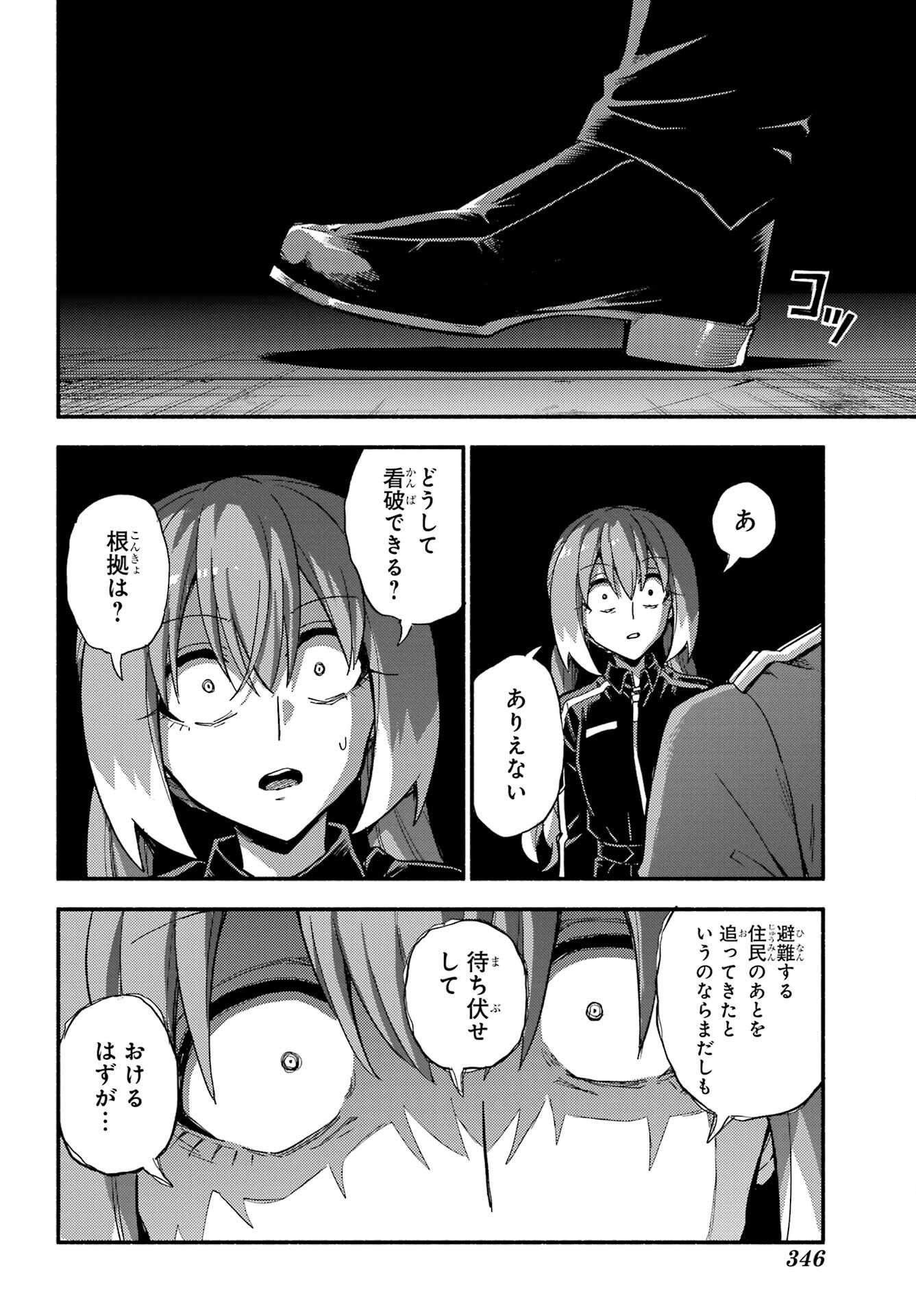 無能なナナ Chap 112 - Next Chap 113