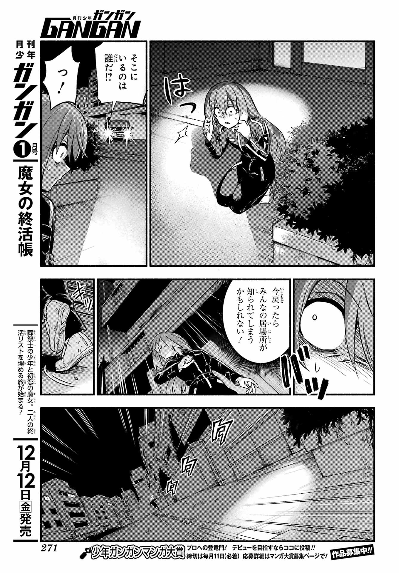 無能なナナ Chap 114 - Next Chap 115