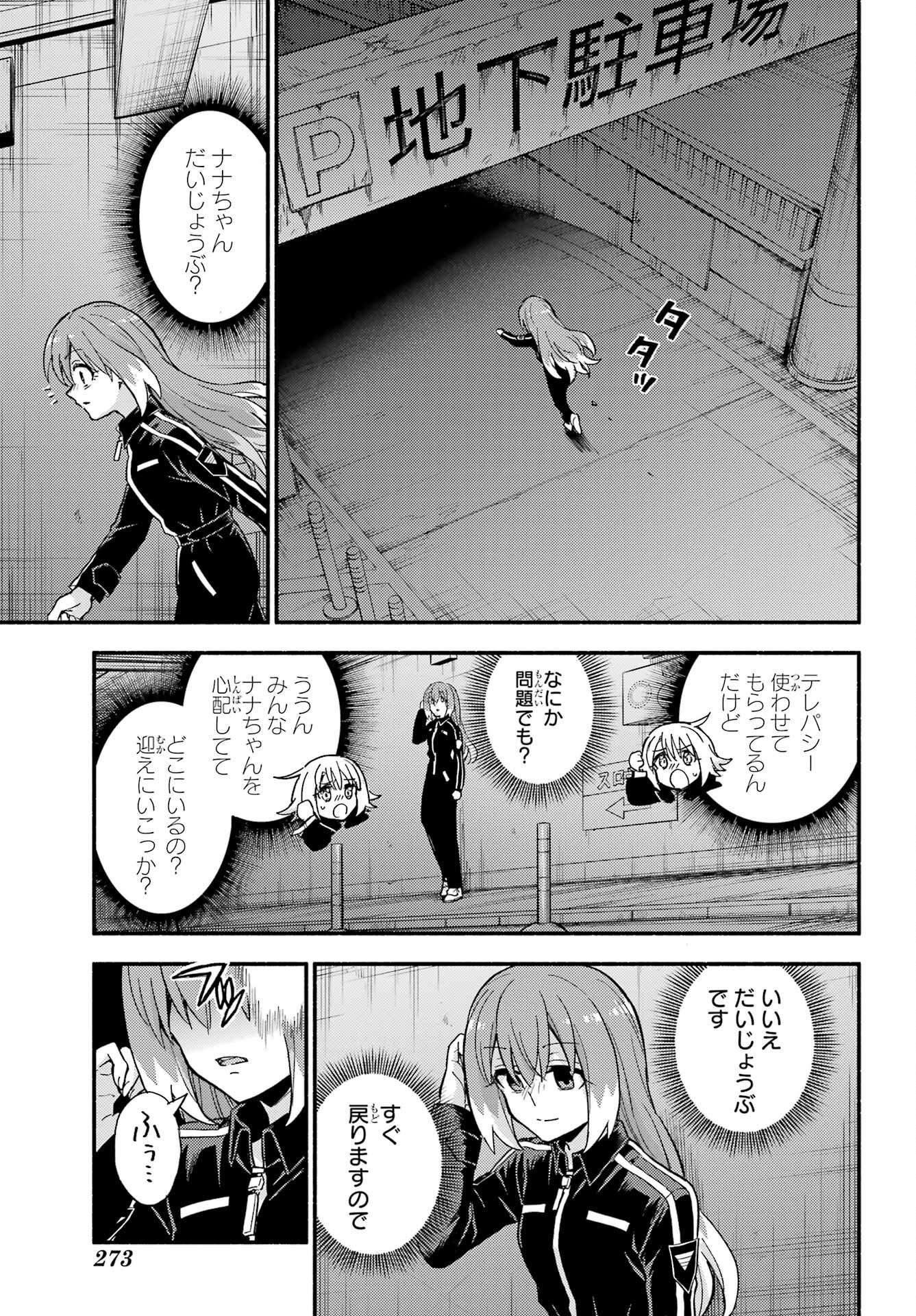 無能なナナ Chap 114 - Next Chap 115