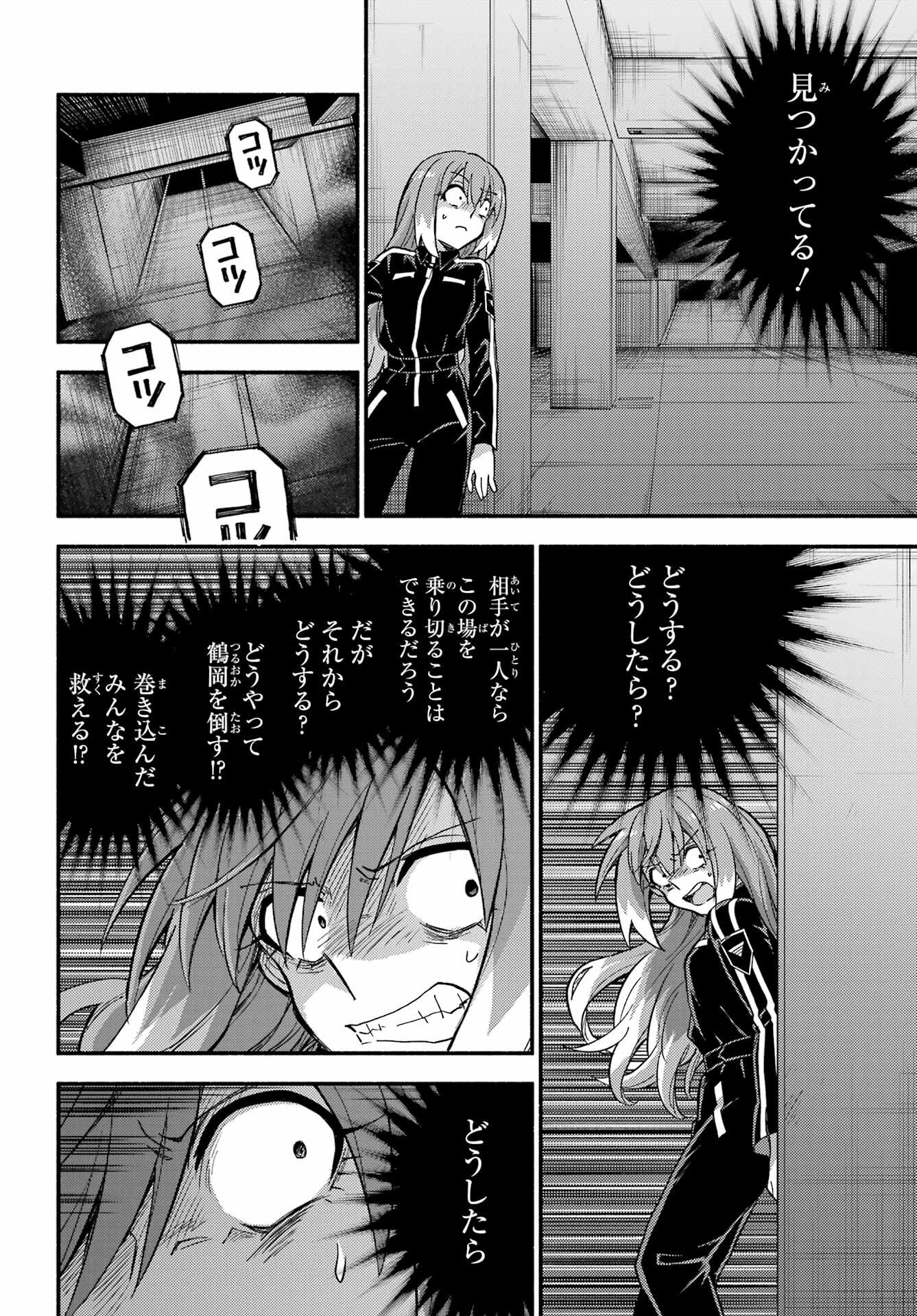 無能なナナ Chap 114 - Next Chap 115
