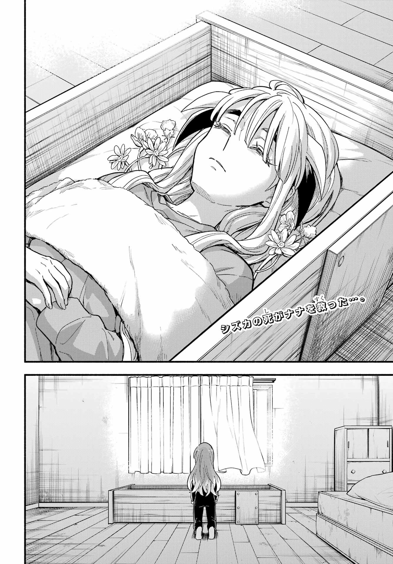無能なナナ Chap 114 - Next Chap 115