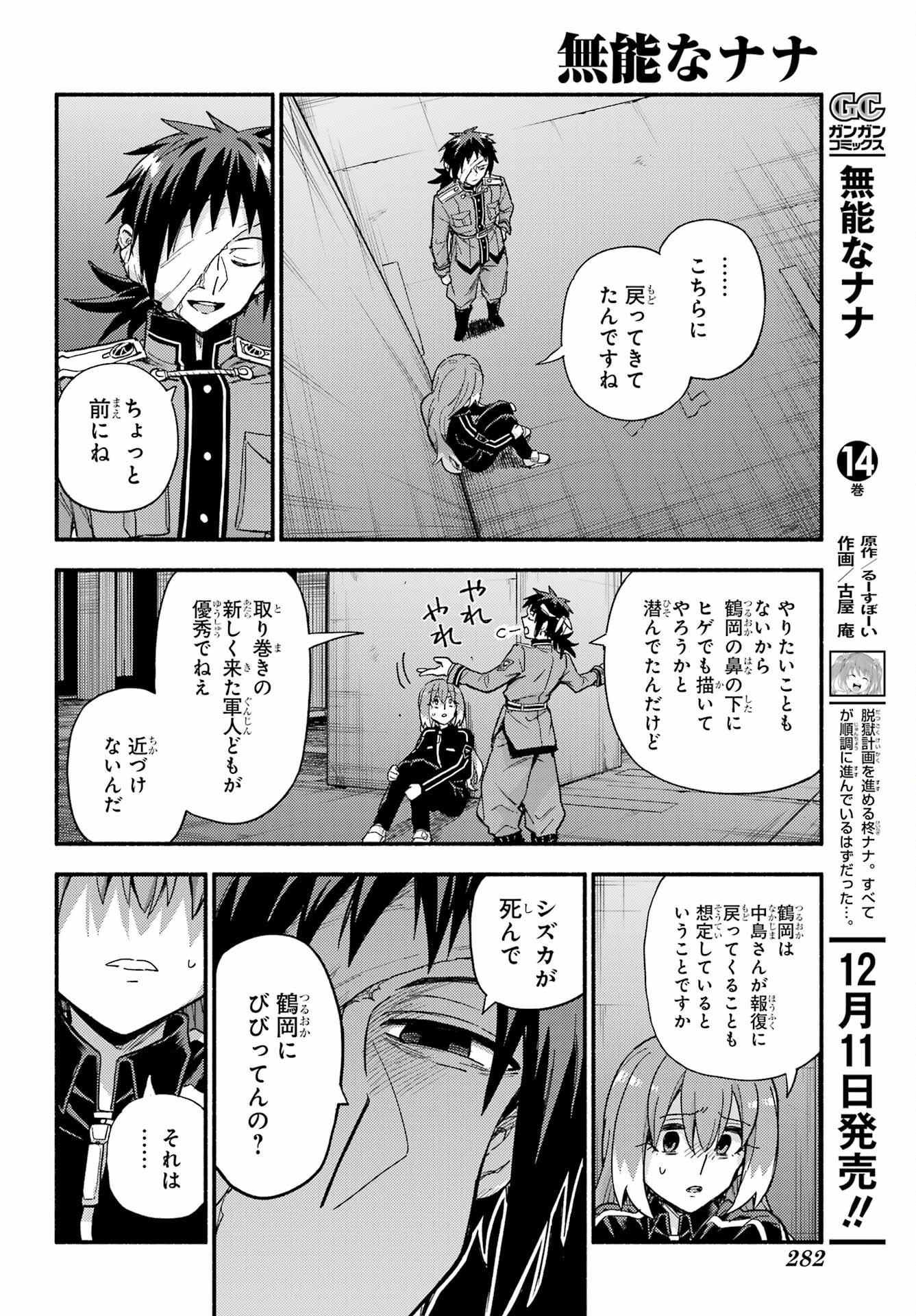 無能なナナ Chap 114 - Next Chap 115