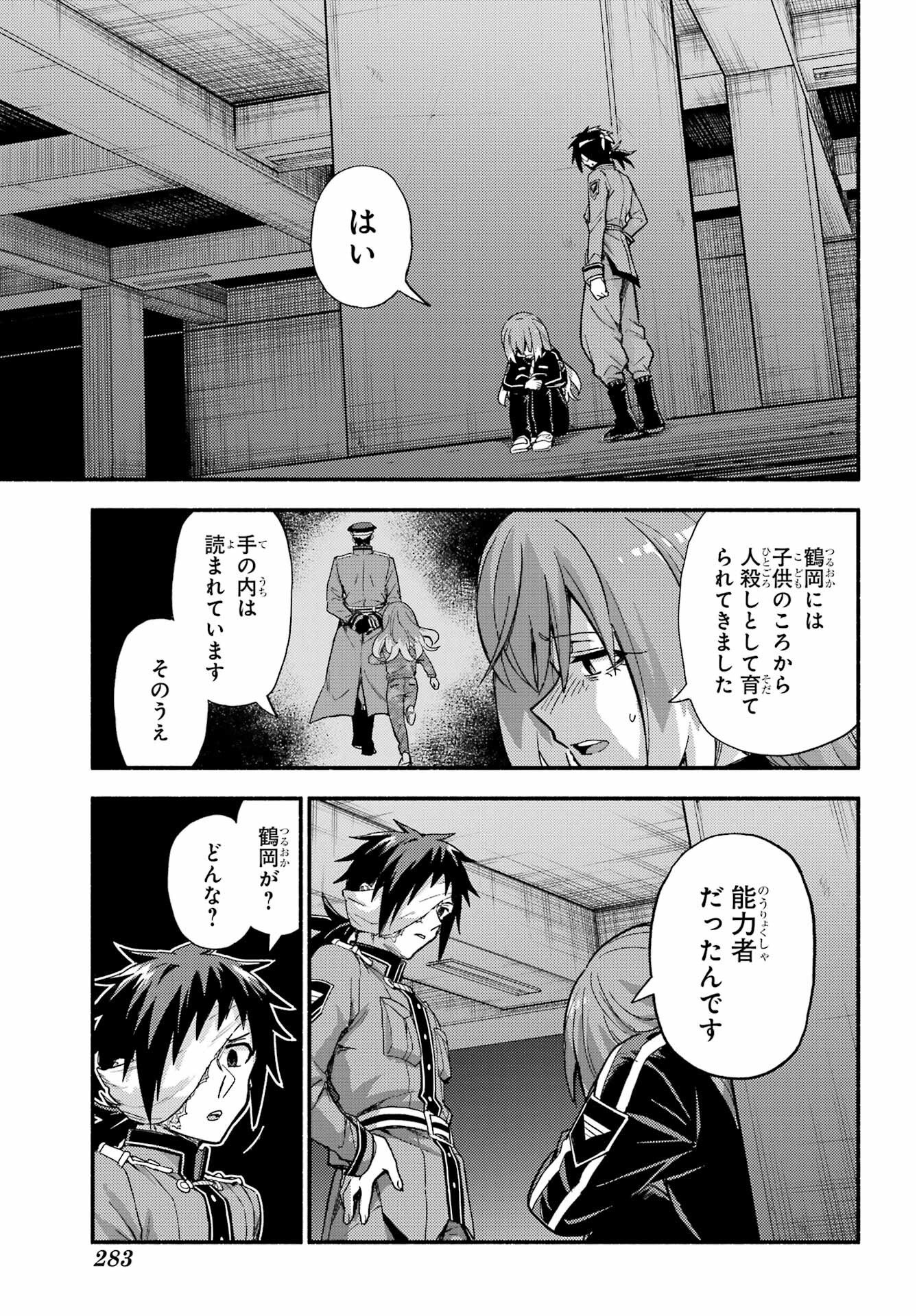 無能なナナ Chap 114 - Next Chap 115