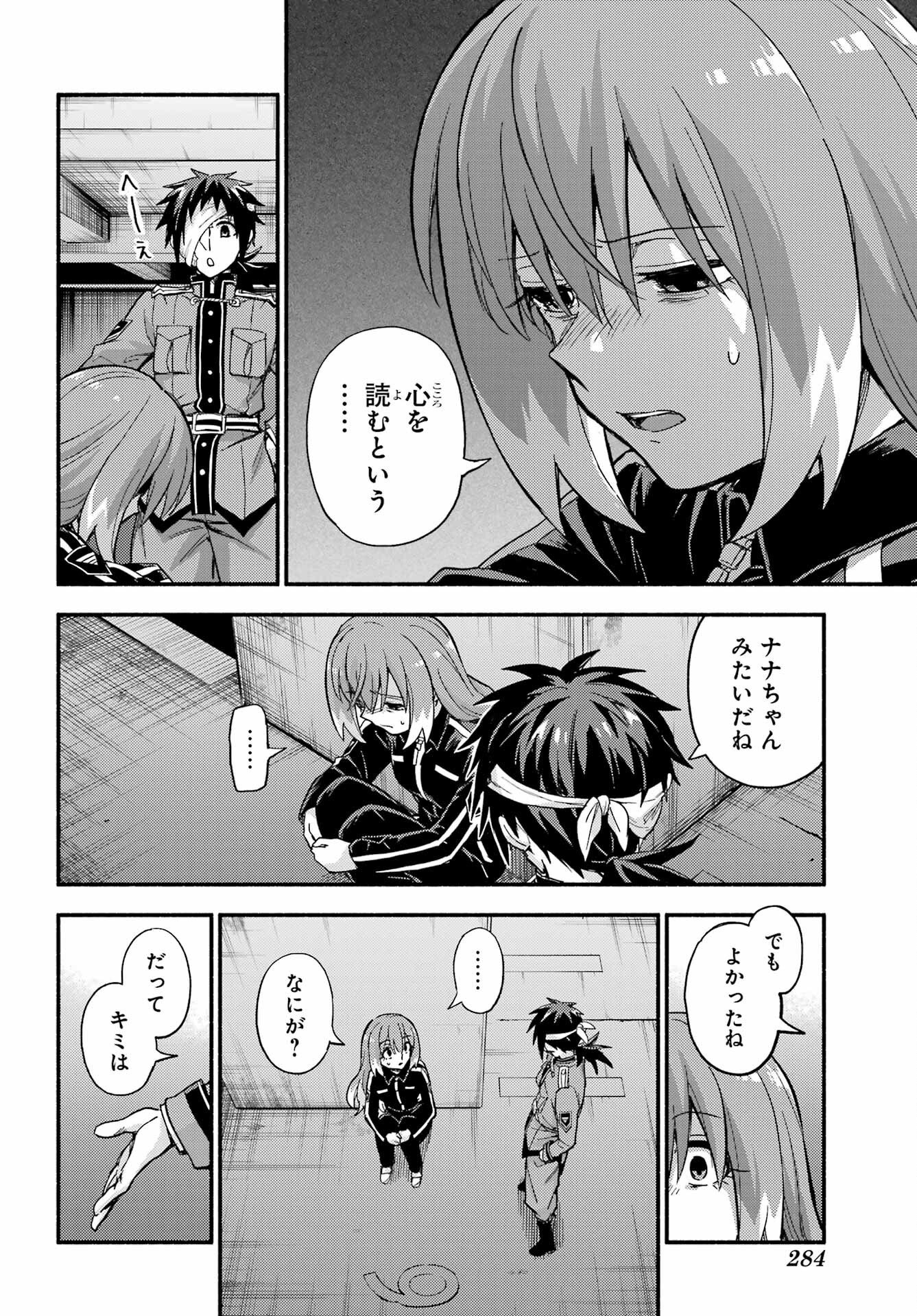 無能なナナ Chap 114 - Next Chap 115
