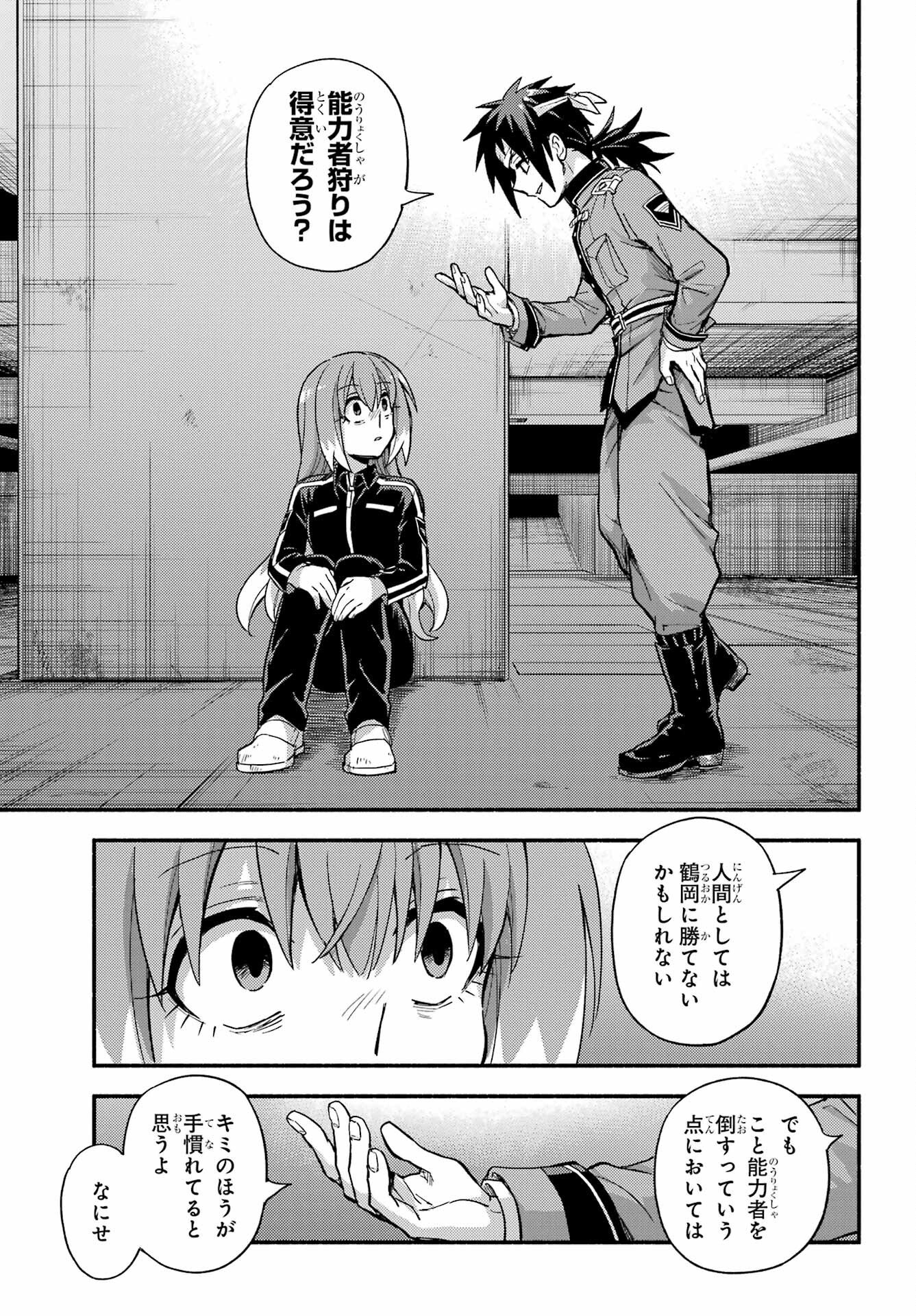 無能なナナ Chap 114 - Next Chap 115