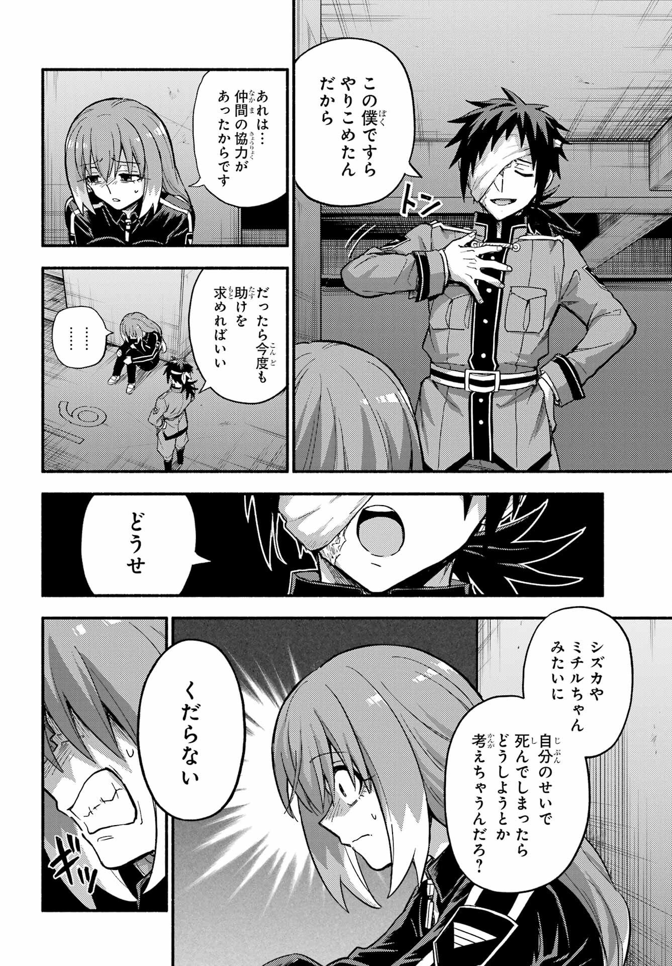 無能なナナ Chap 114 - Next Chap 115