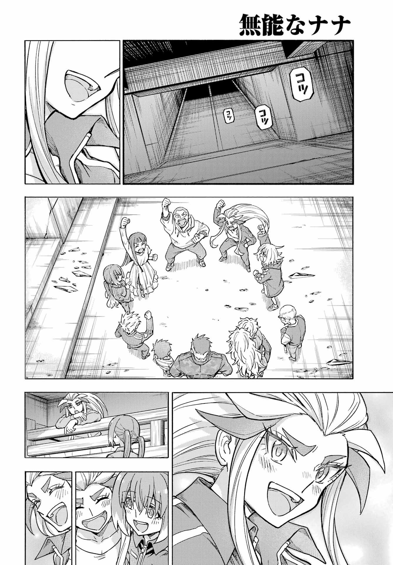 無能なナナ Chap 114 - Next Chap 115