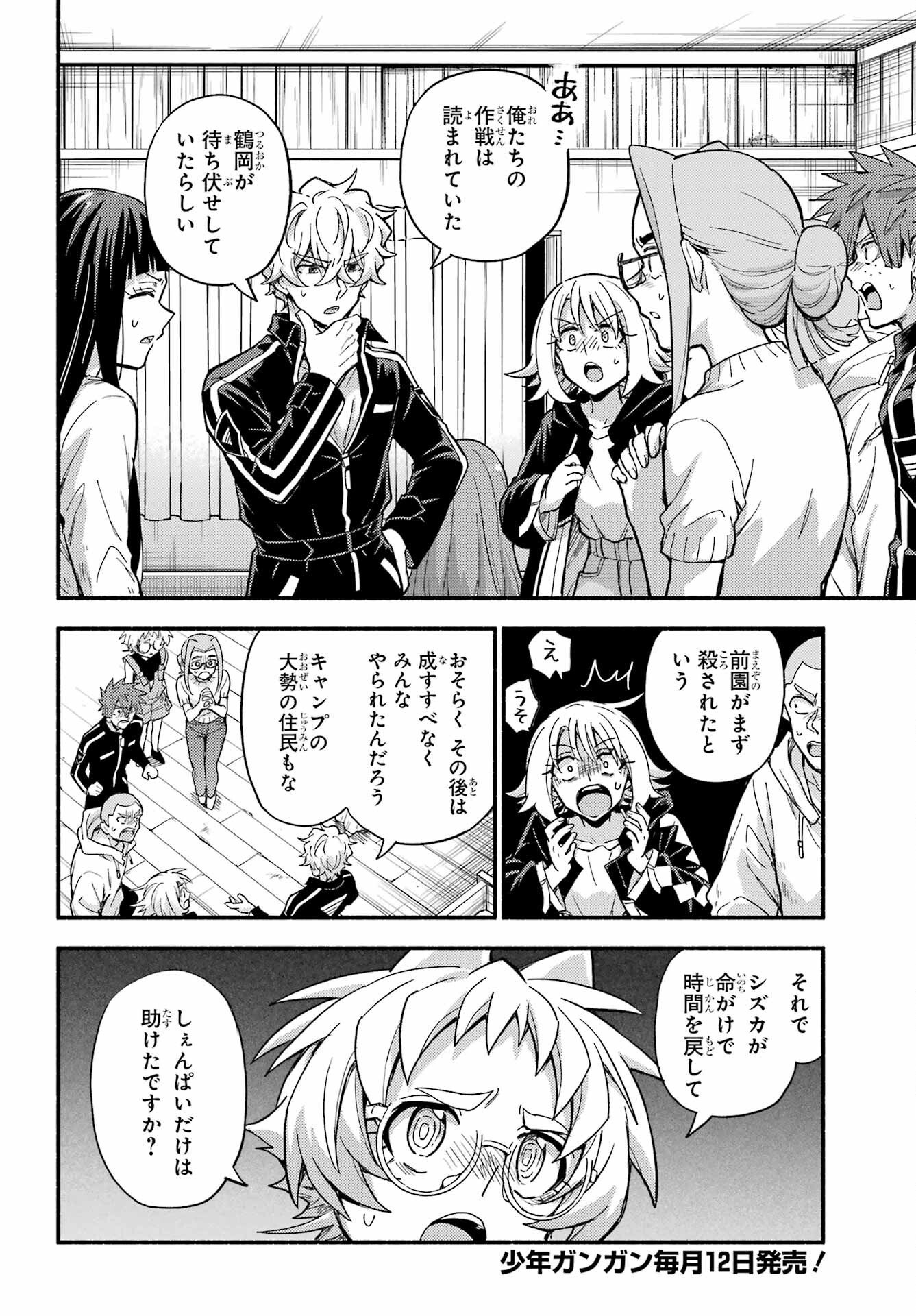 無能なナナ Chap 114 - Next Chap 115