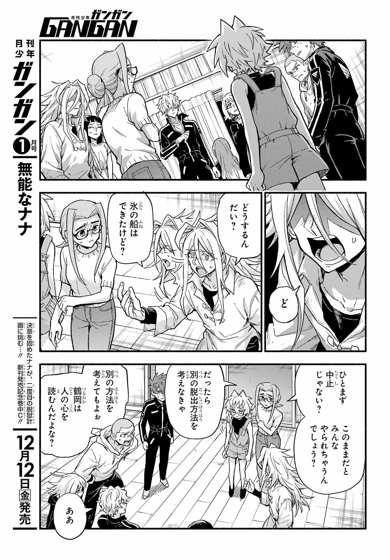 無能なナナ Chap 114 - Next Chap 115