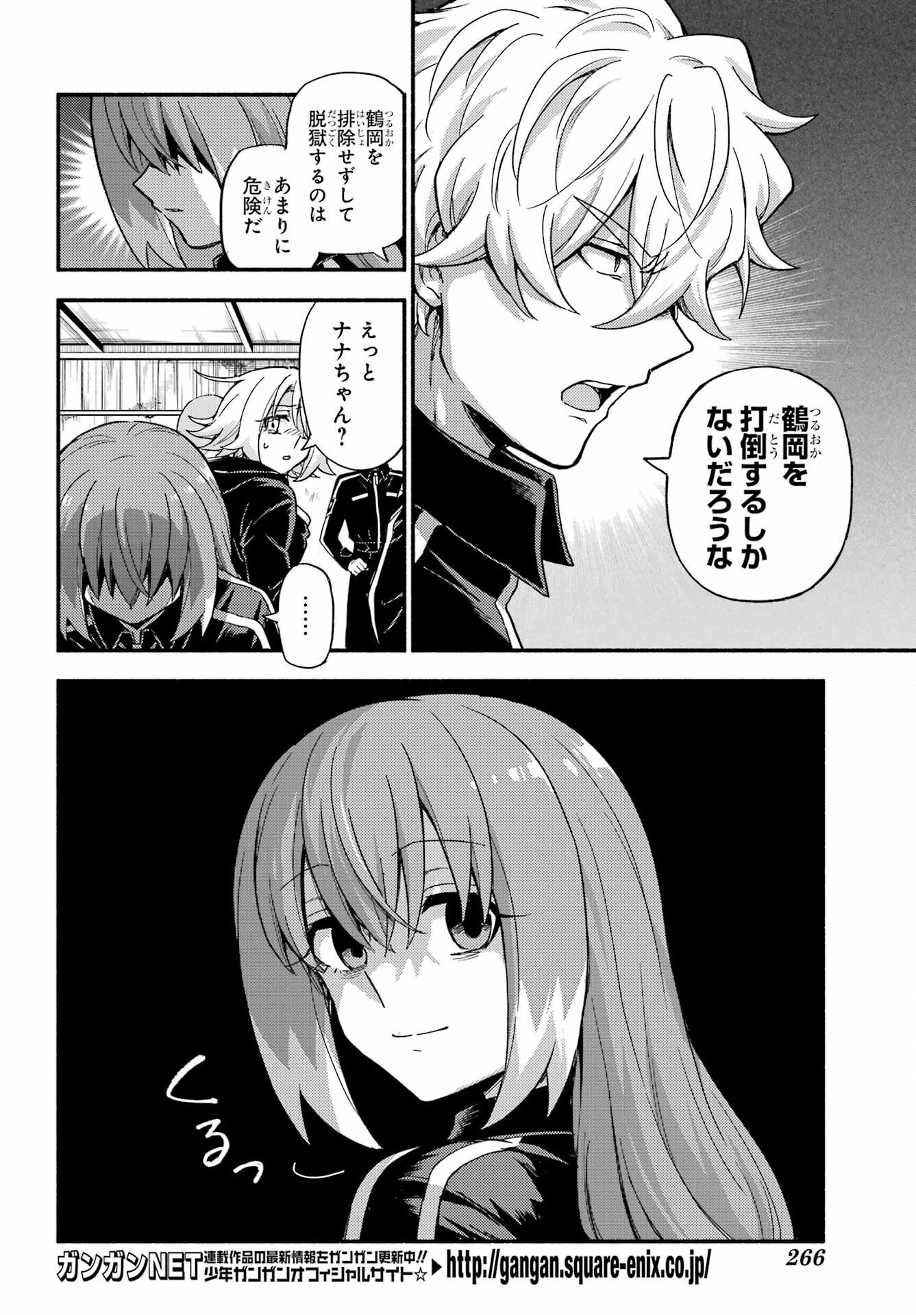 無能なナナ Chap 114 - Next Chap 115