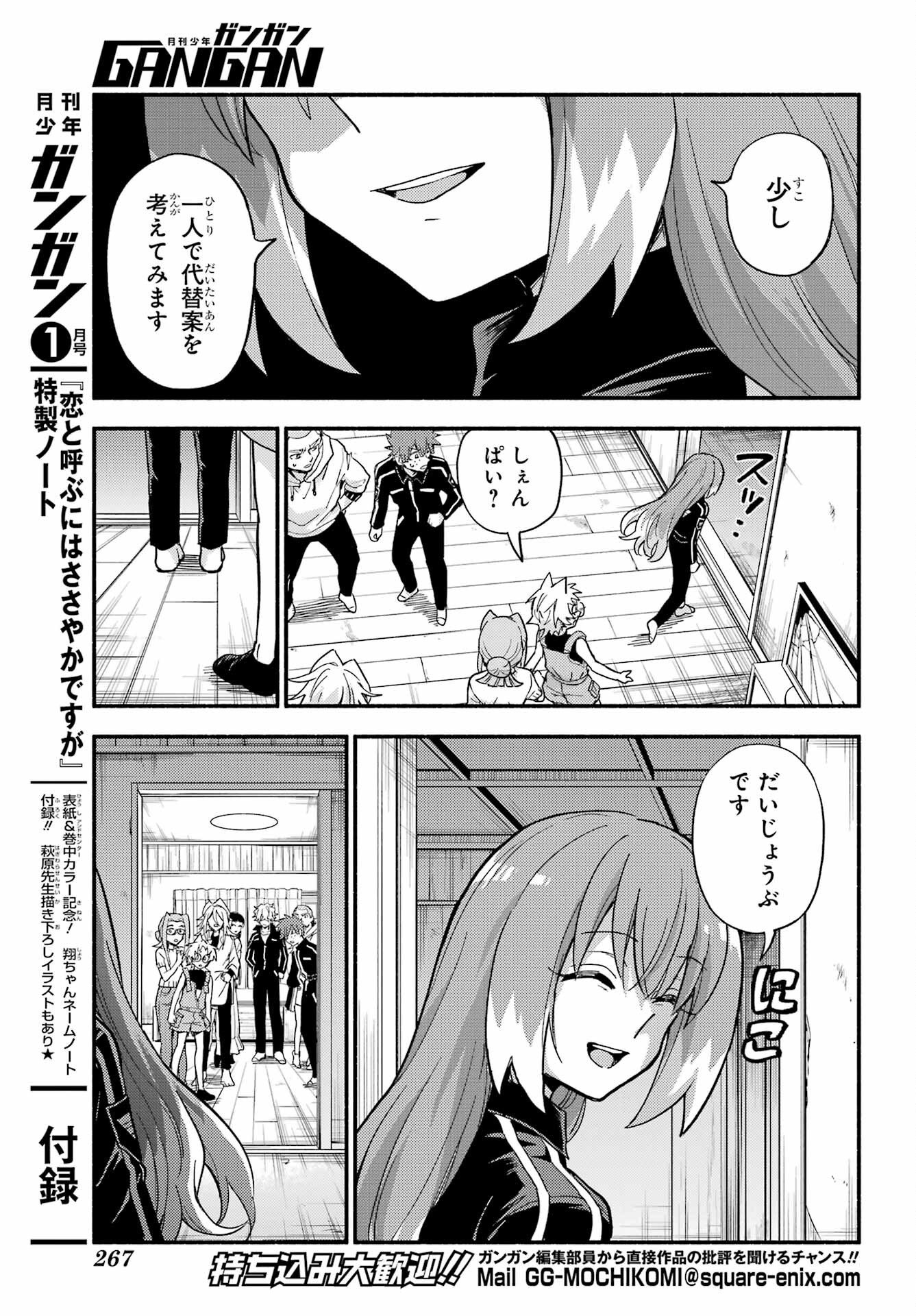 無能なナナ Chap 114 - Next Chap 115