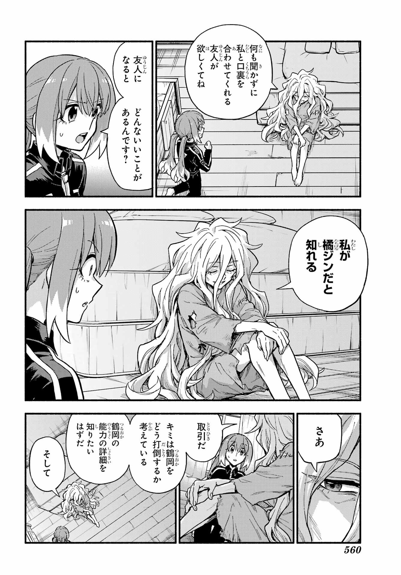 無能なナナ Chap 115 - Next Chap 116