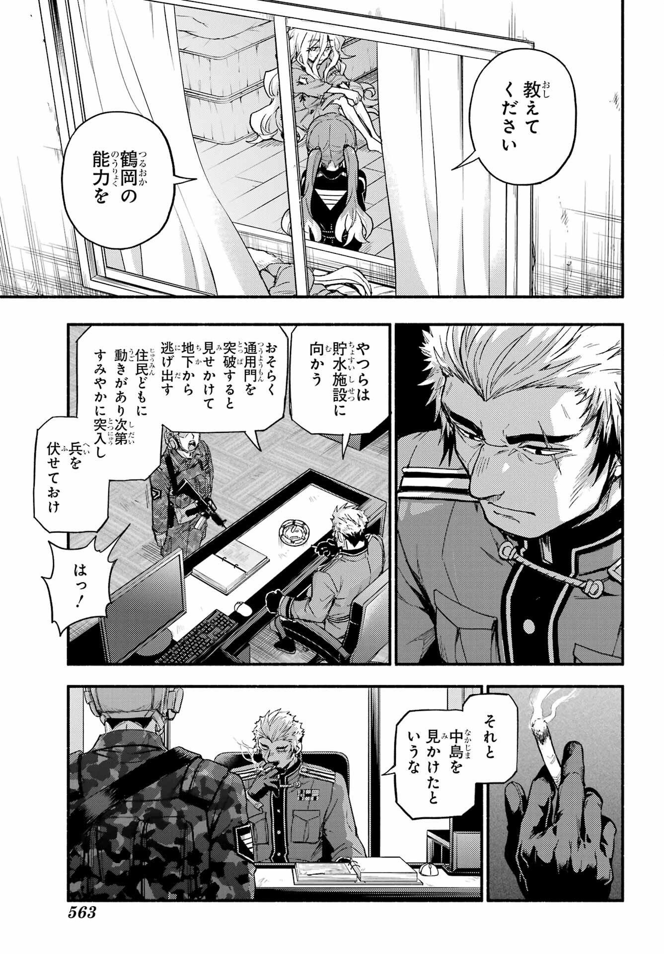 無能なナナ Chap 115 - Next Chap 116