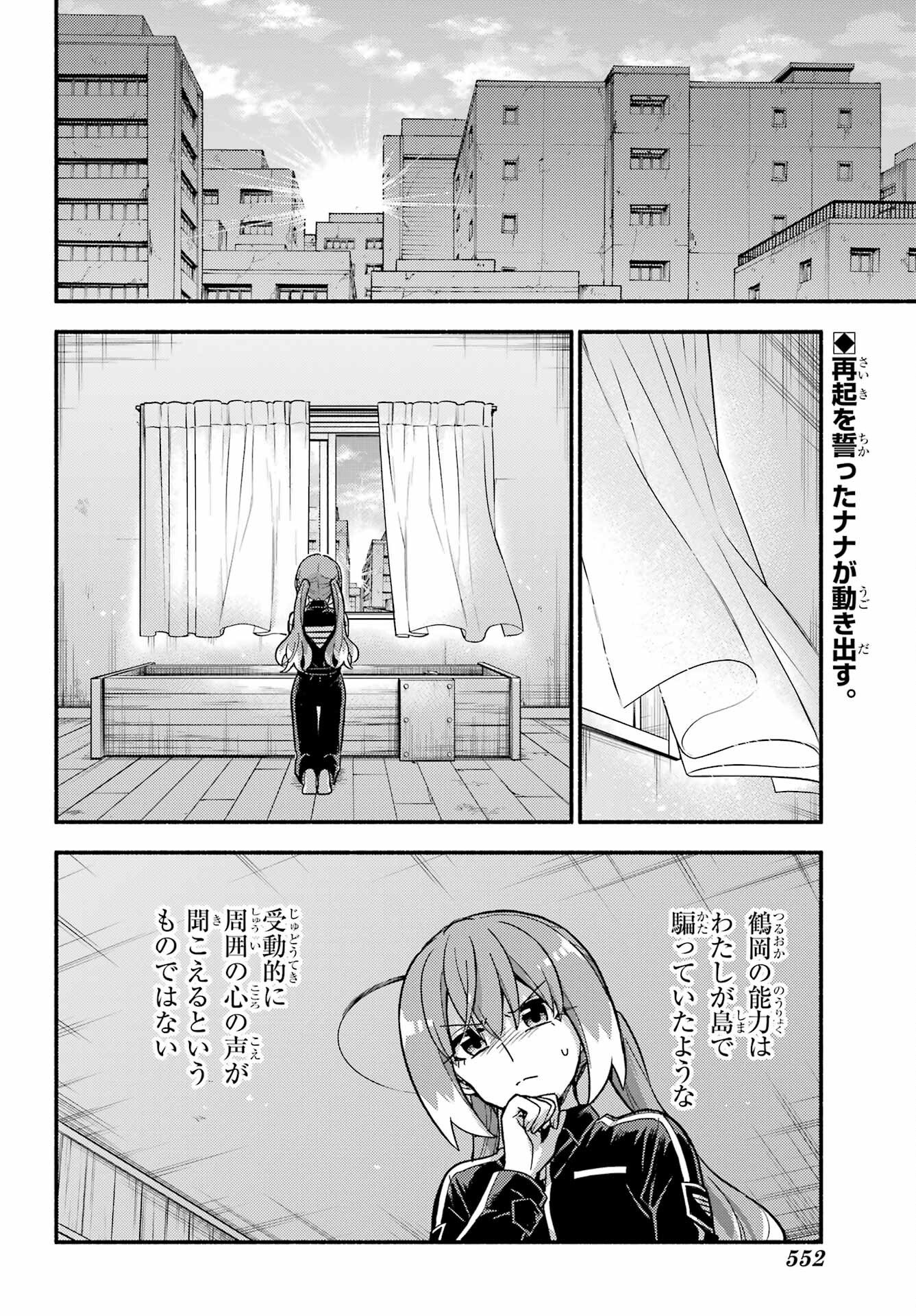無能なナナ Chap 115 - Next Chap 116