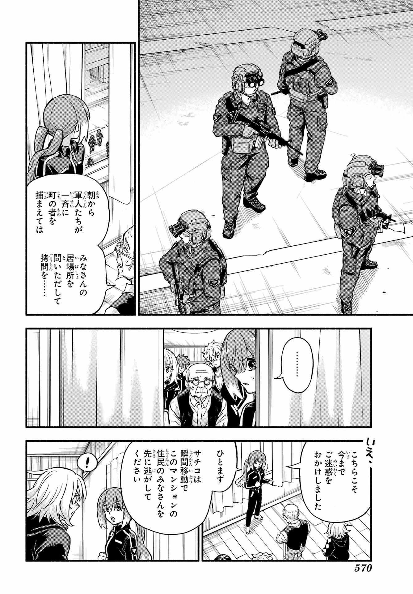 無能なナナ Chap 115 - Next Chap 116