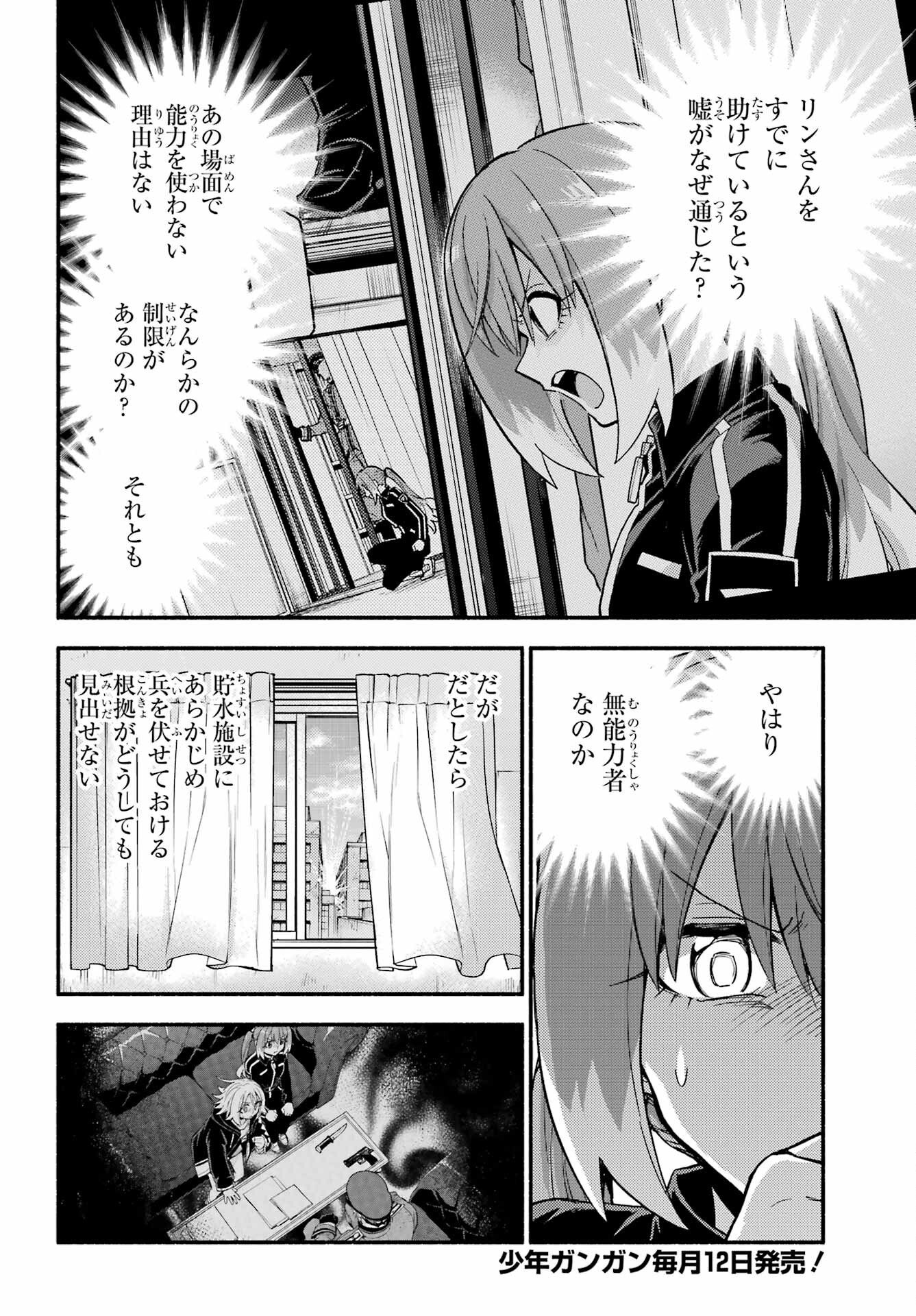 無能なナナ Chap 115 - Next Chap 116