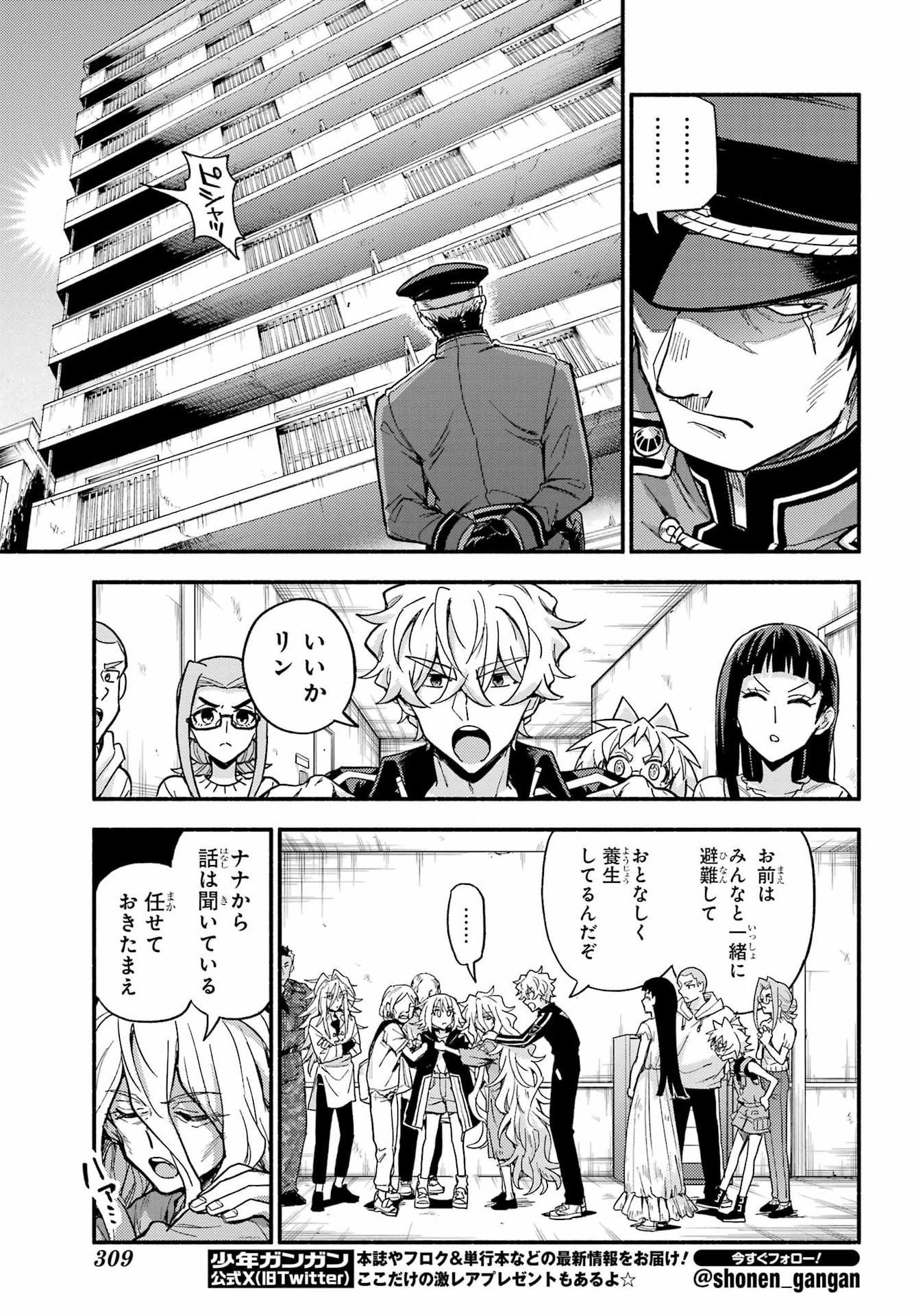 無能なナナ Chap 116 - Next Chap 117