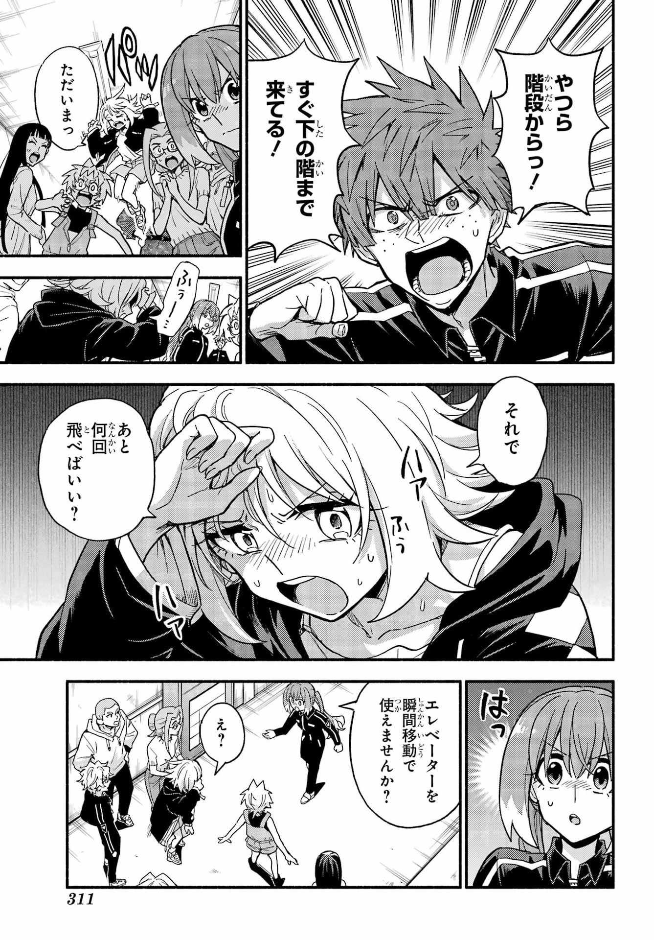 無能なナナ Chap 116 - Next Chap 117