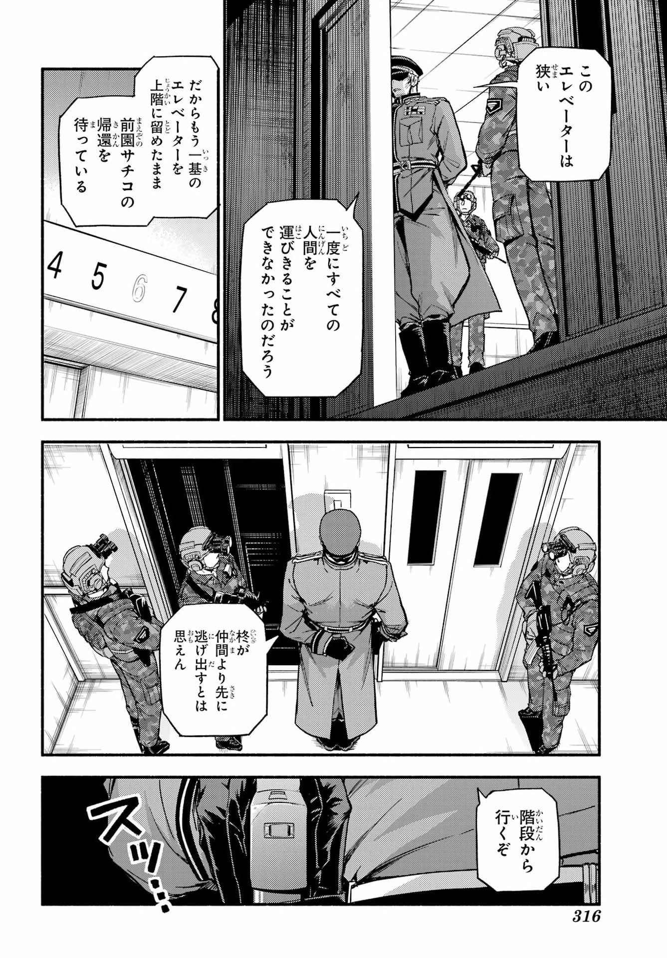 無能なナナ Chap 116 - Next Chap 117
