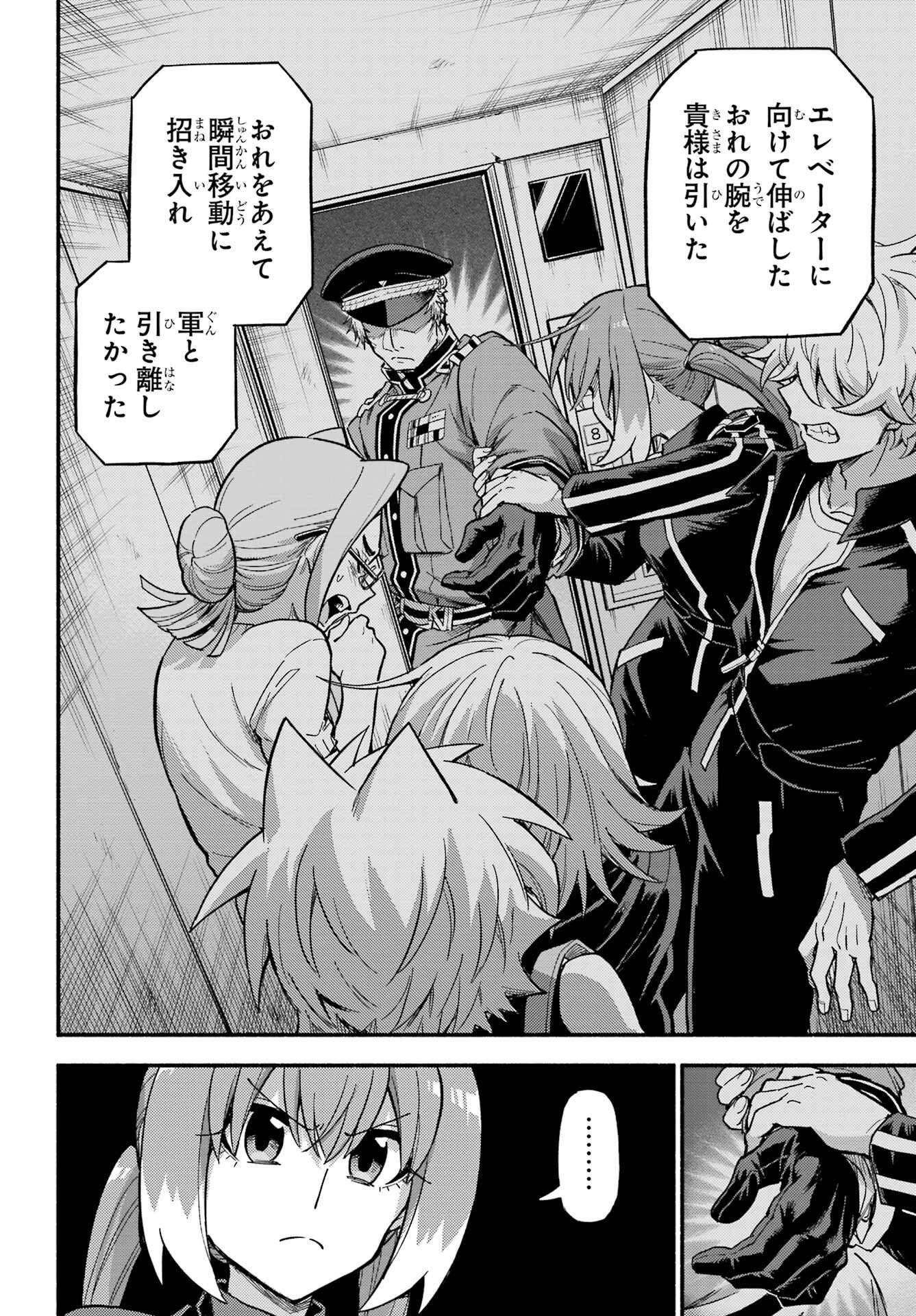 無能なナナ Chap 117 - Next Chap 118