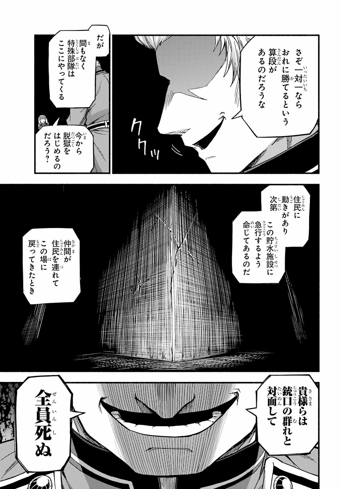 無能なナナ Chap 117 - Next Chap 118