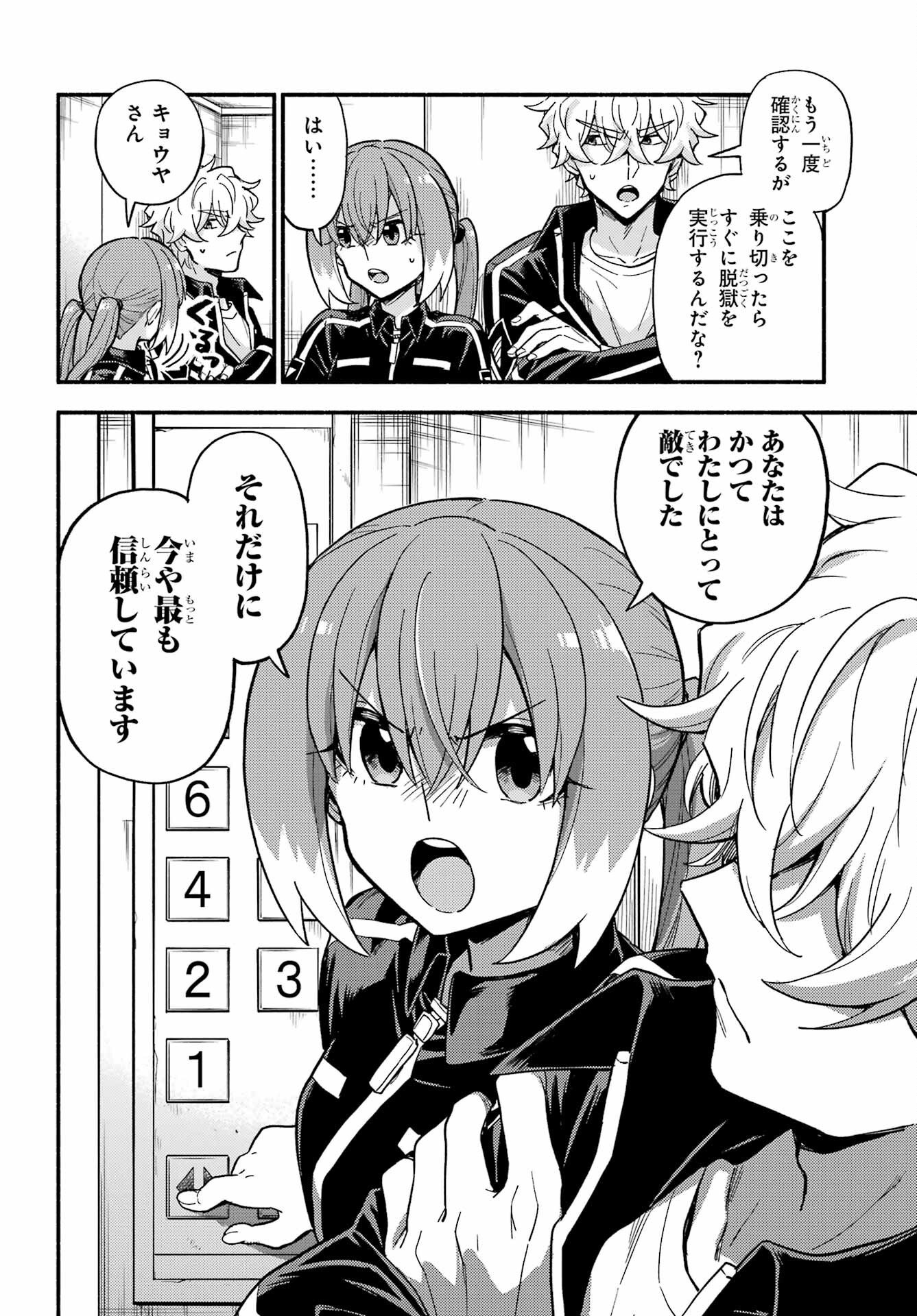 無能なナナ Chap 117 - Next Chap 118