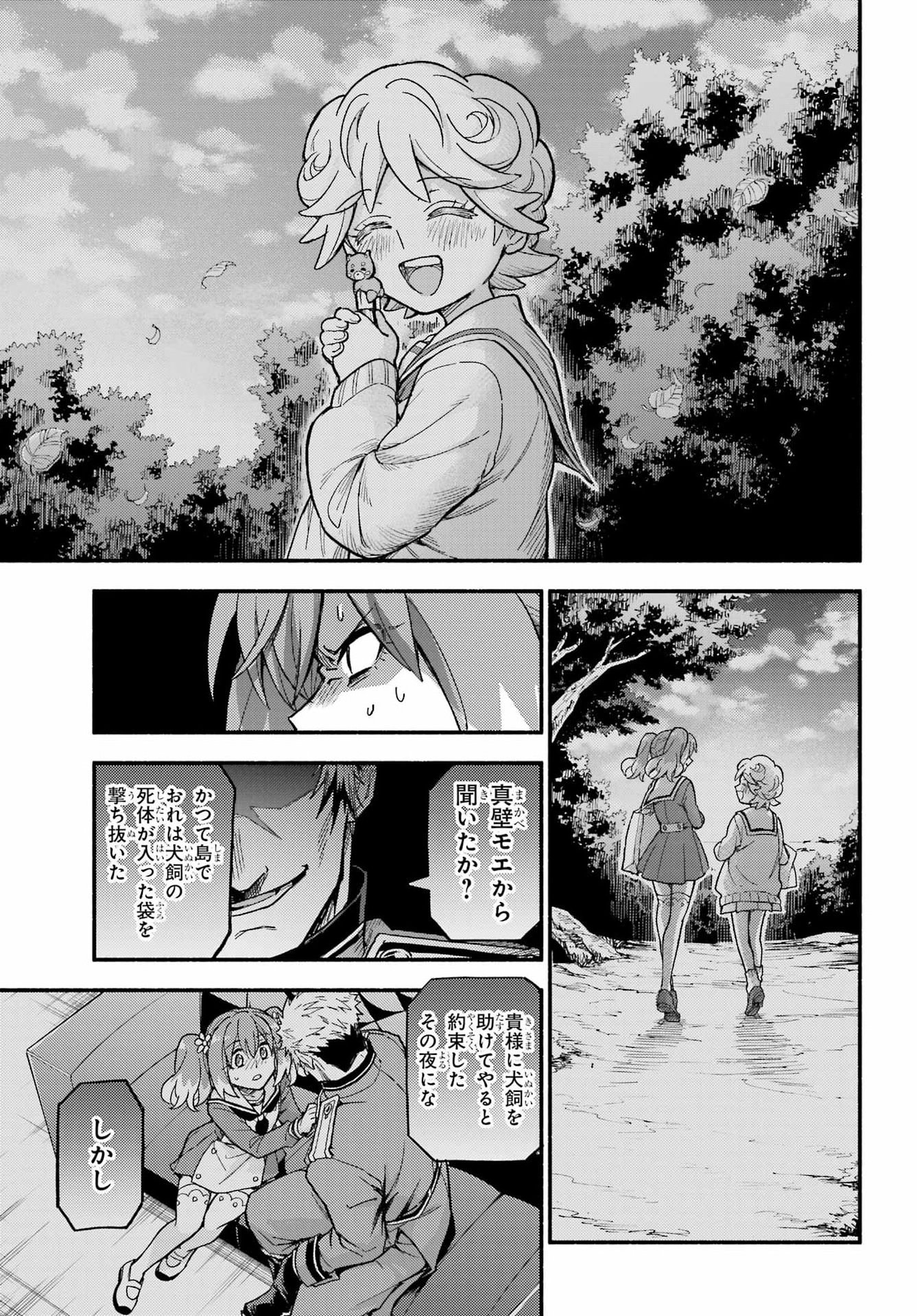 無能なナナ Chap 118 - Next Chap 119