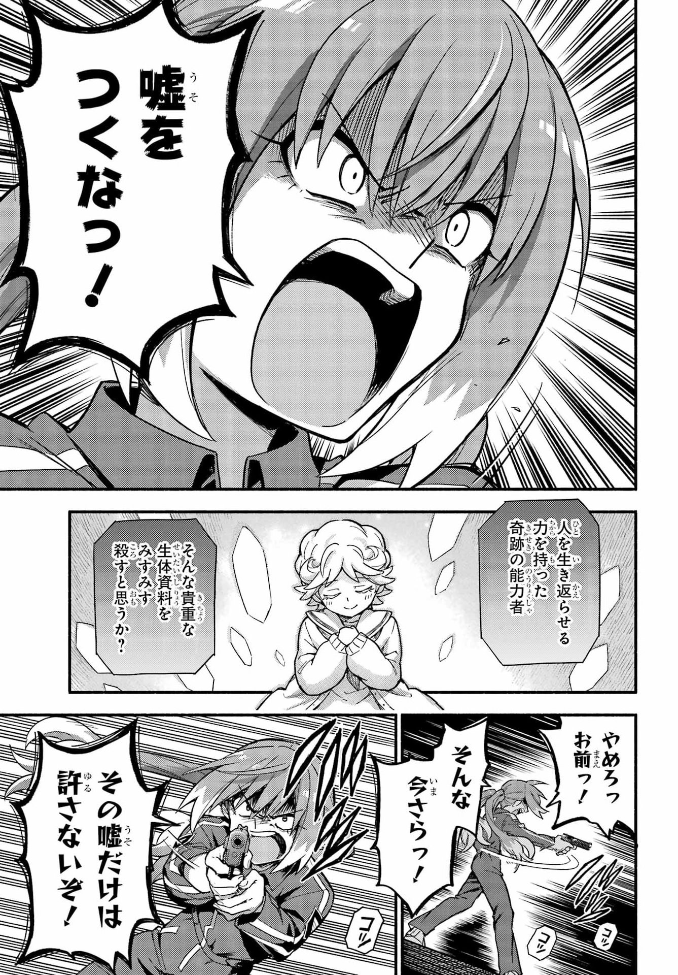 無能なナナ Chap 118 - Next Chap 119