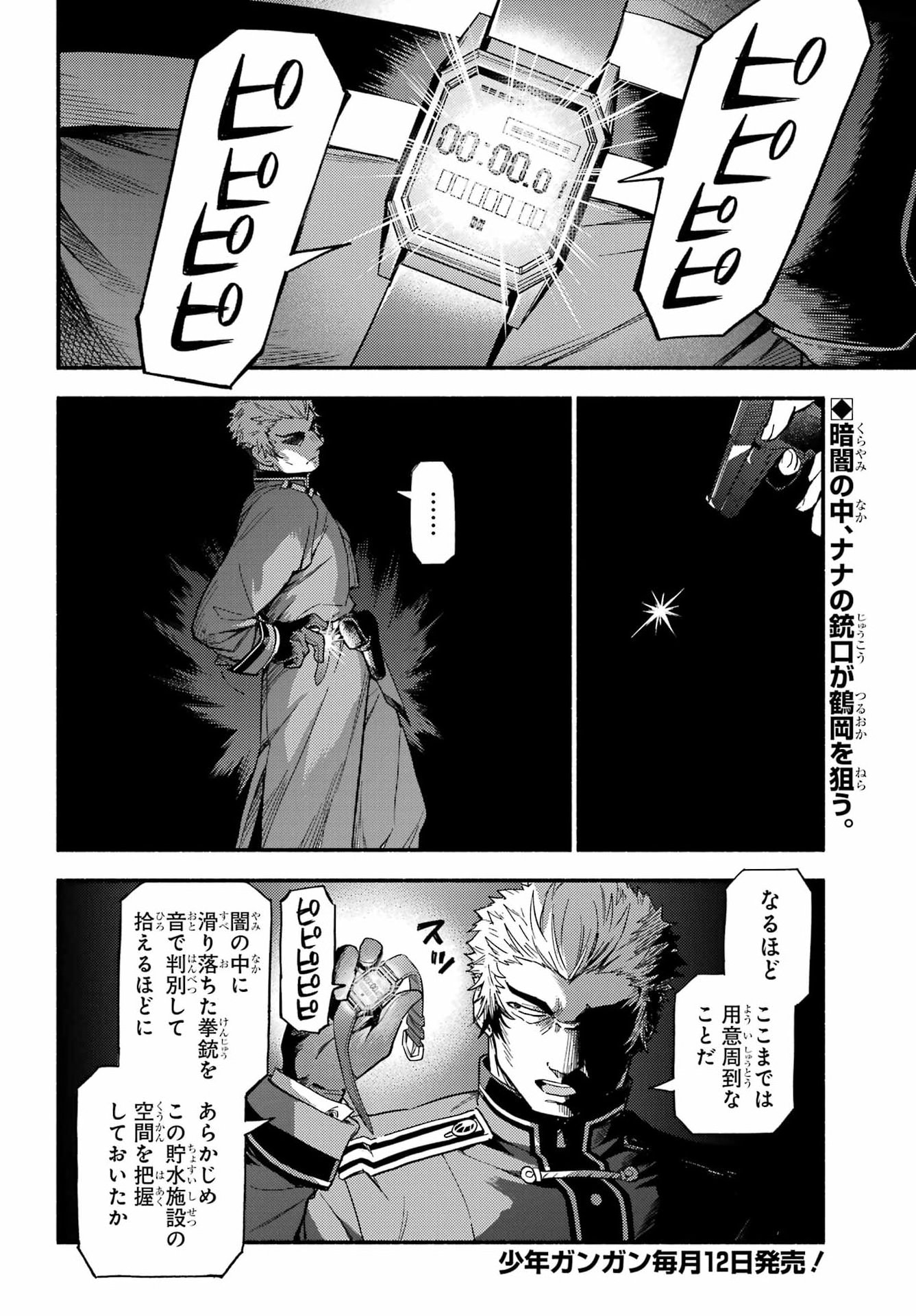 無能なナナ Chap 118 - Next Chap 119