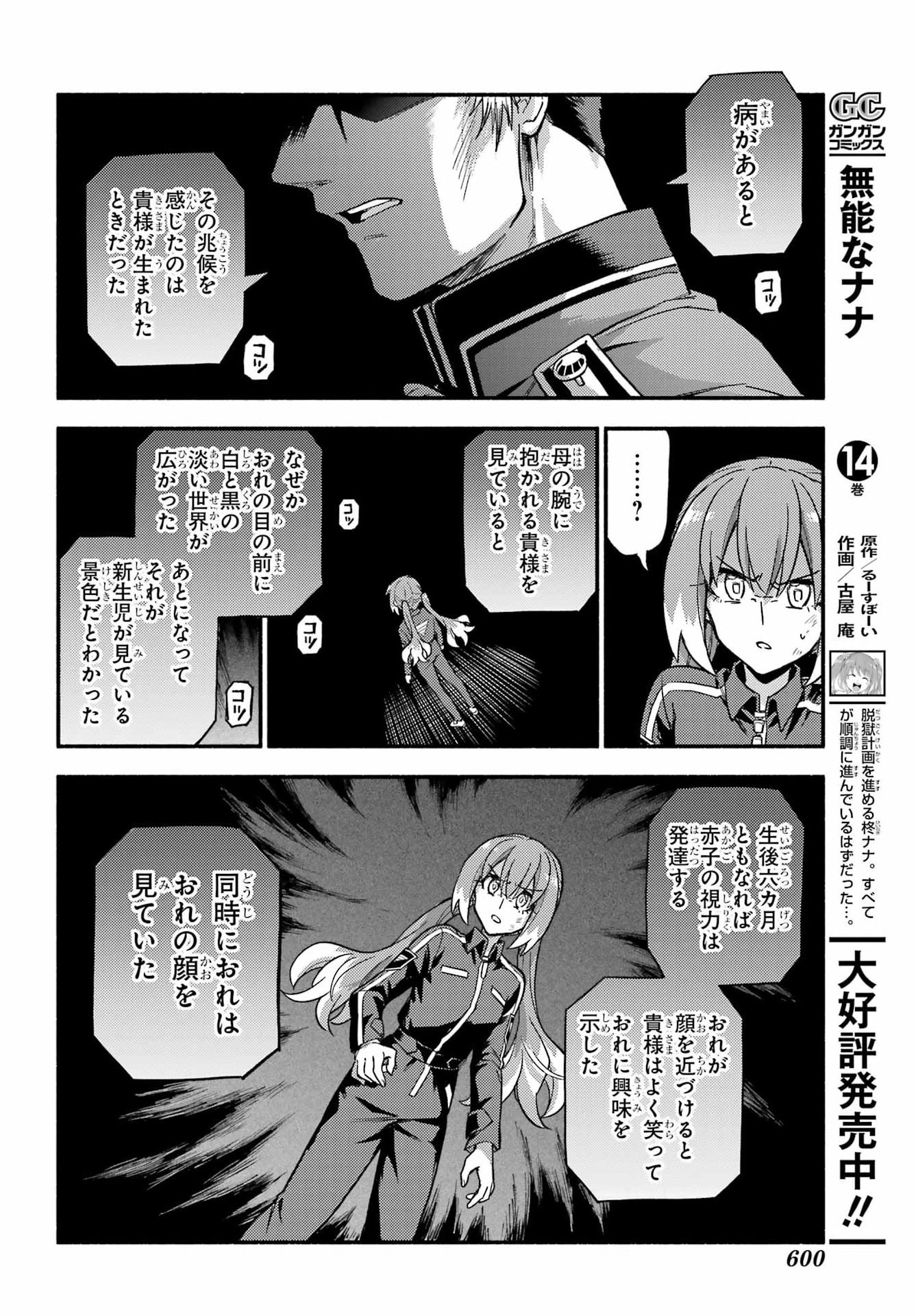 無能なナナ Chap 118 - Next Chap 119