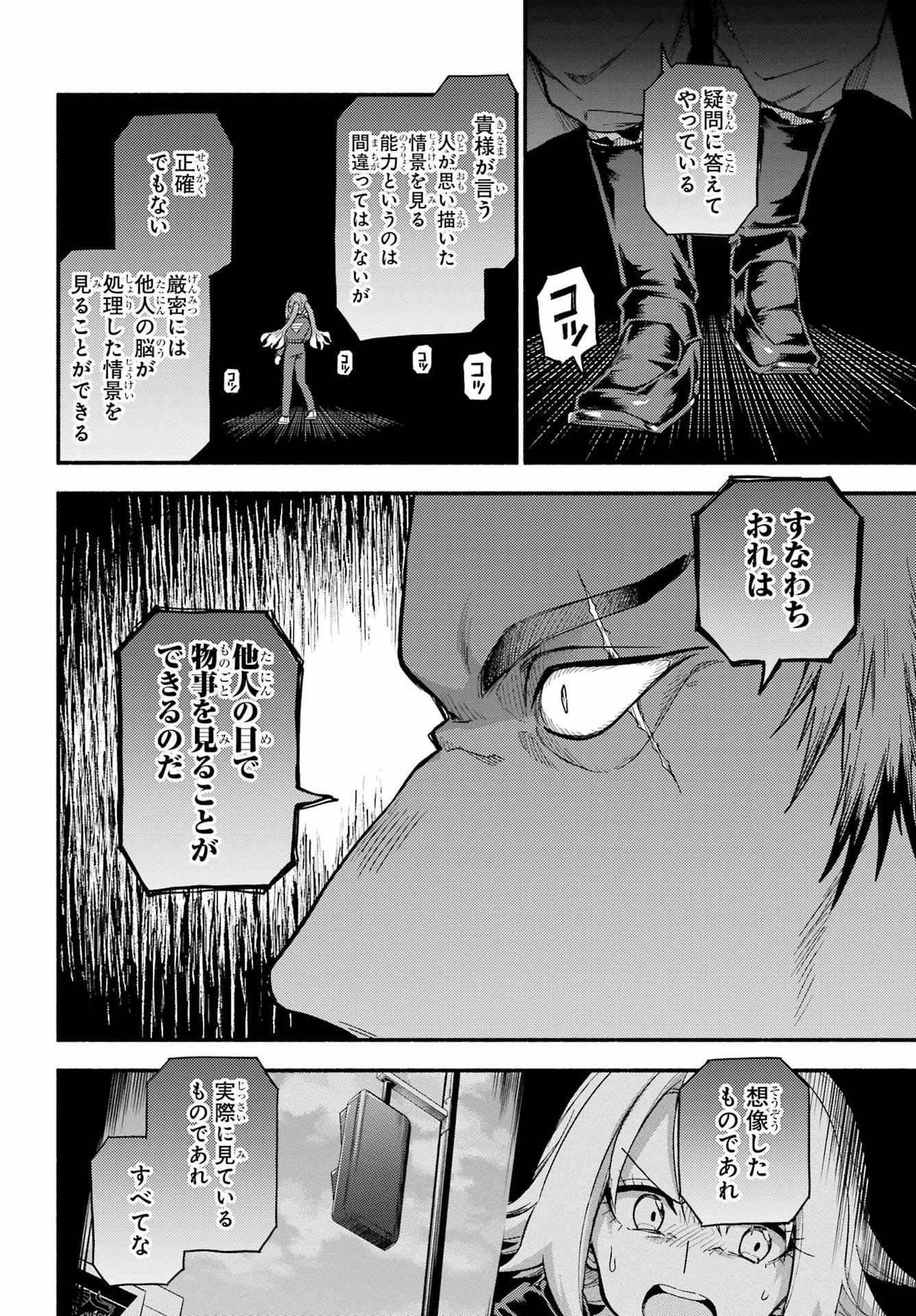 無能なナナ Chap 118 - Next Chap 119