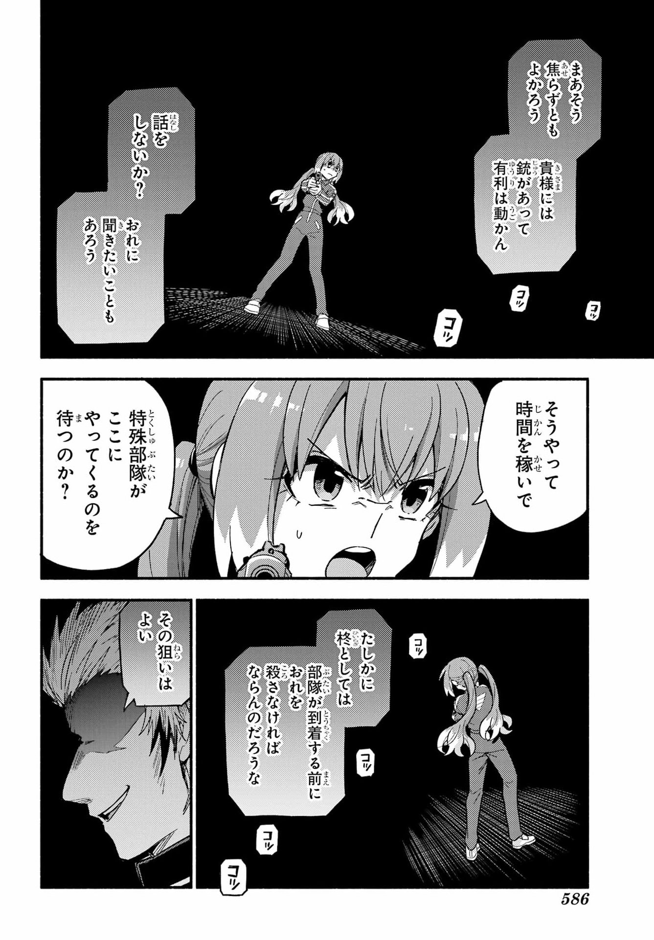 無能なナナ Chap 118 - Next Chap 119