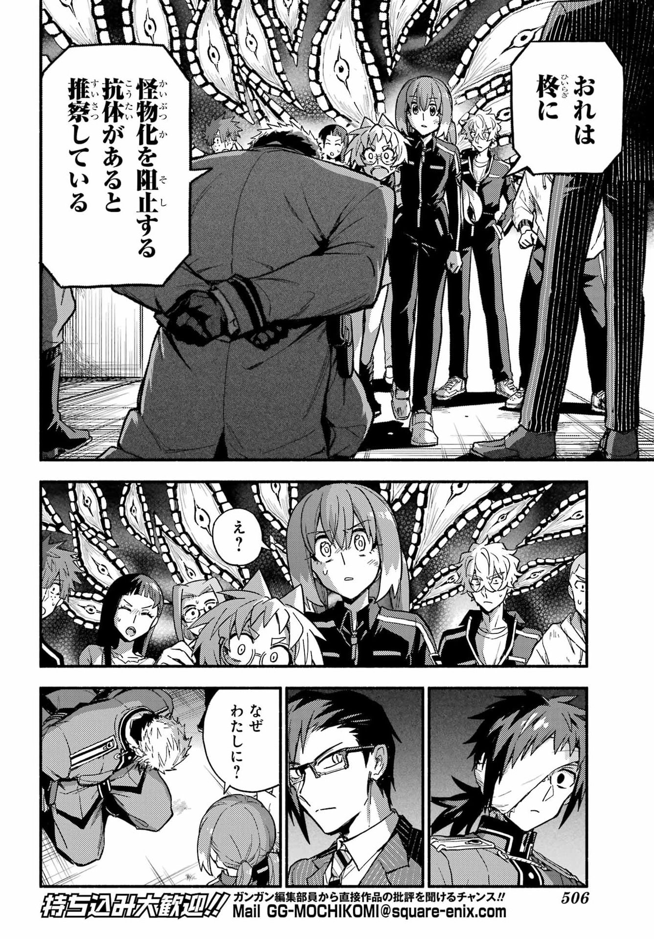 無能なナナ Chap 121 - Next Chap 122