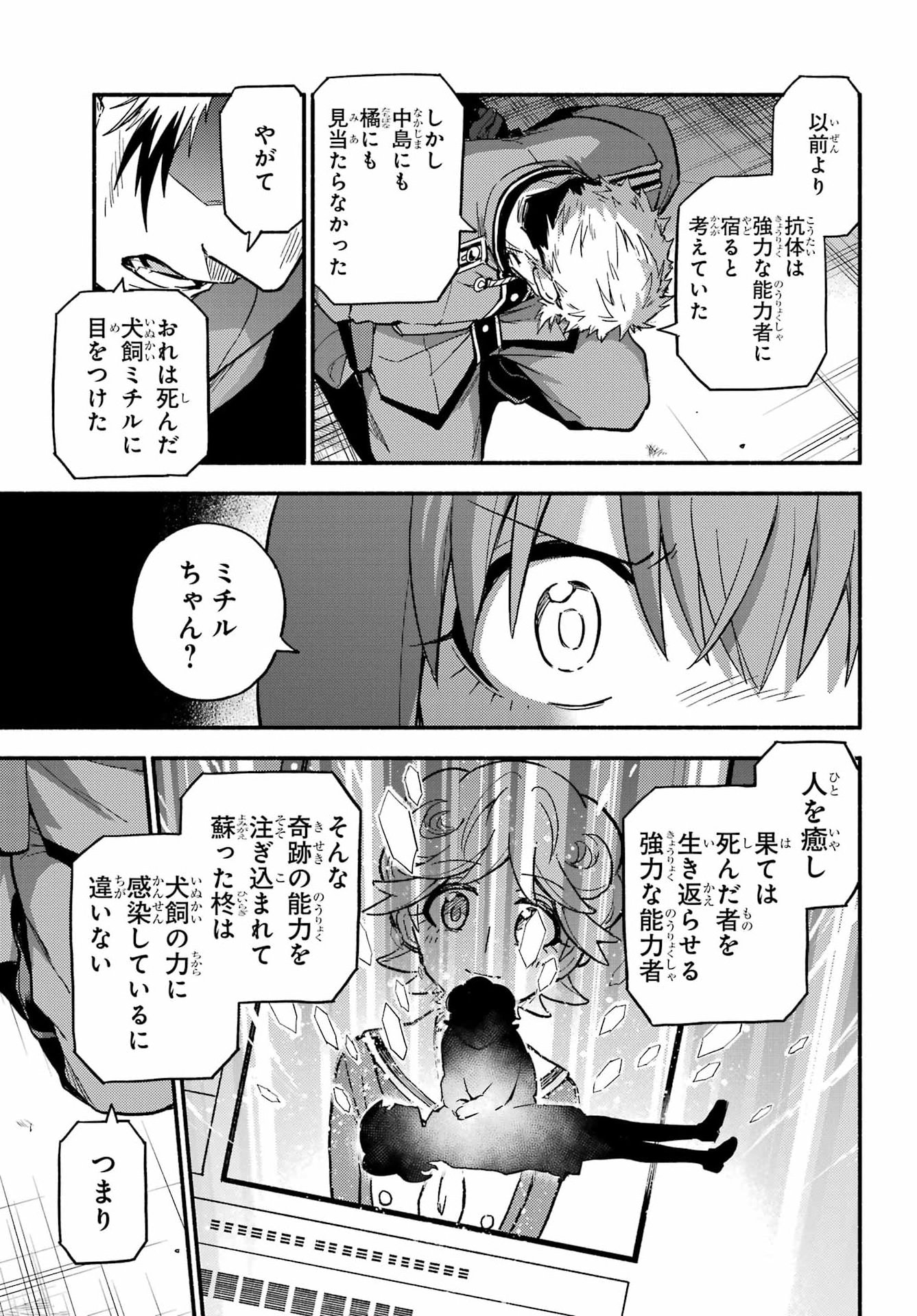 無能なナナ Chap 121 - Next Chap 122