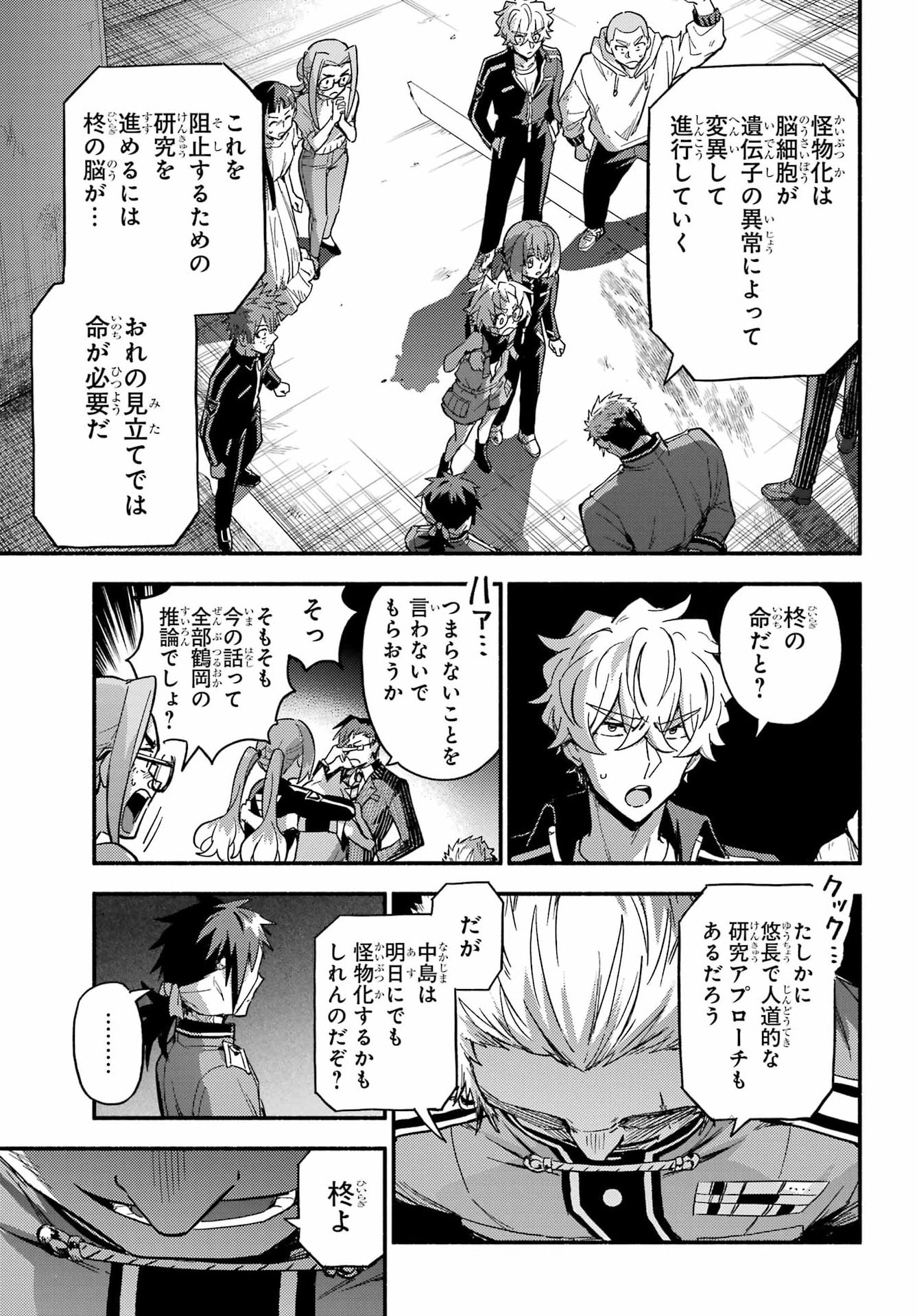 無能なナナ Chap 121 - Next Chap 122