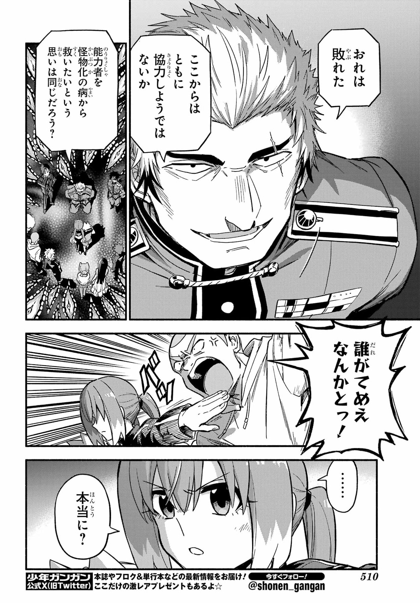 無能なナナ Chap 121 - Next Chap 122