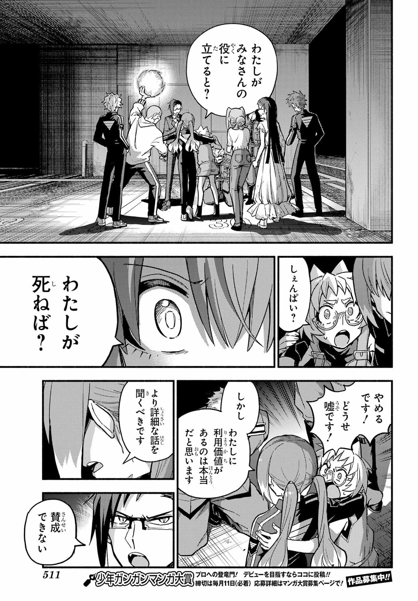 無能なナナ Chap 121 - Next Chap 122