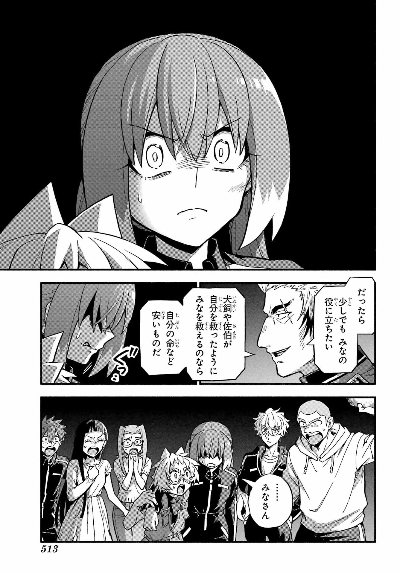 無能なナナ Chap 121 - Next Chap 122