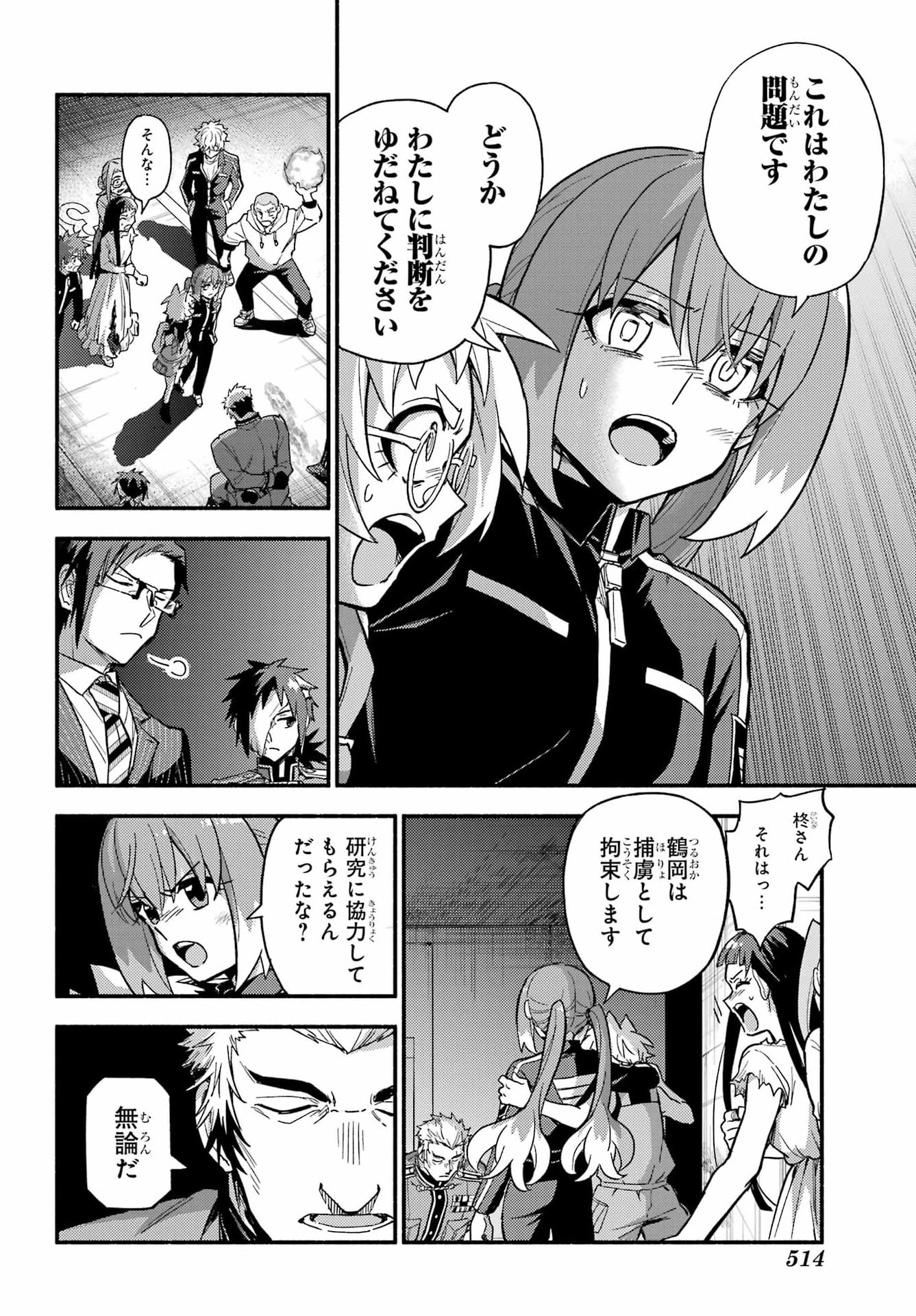 無能なナナ Chap 121 - Next Chap 122