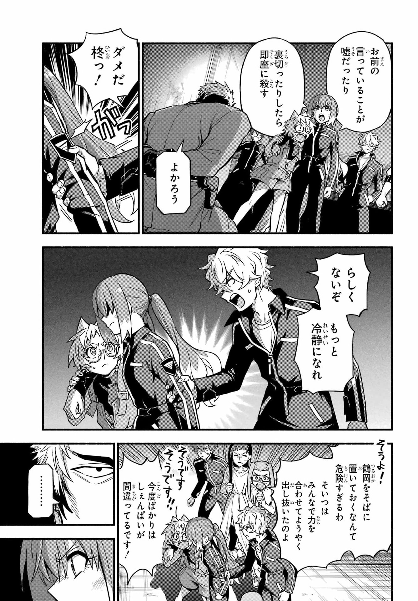 無能なナナ Chap 121 - Next Chap 122