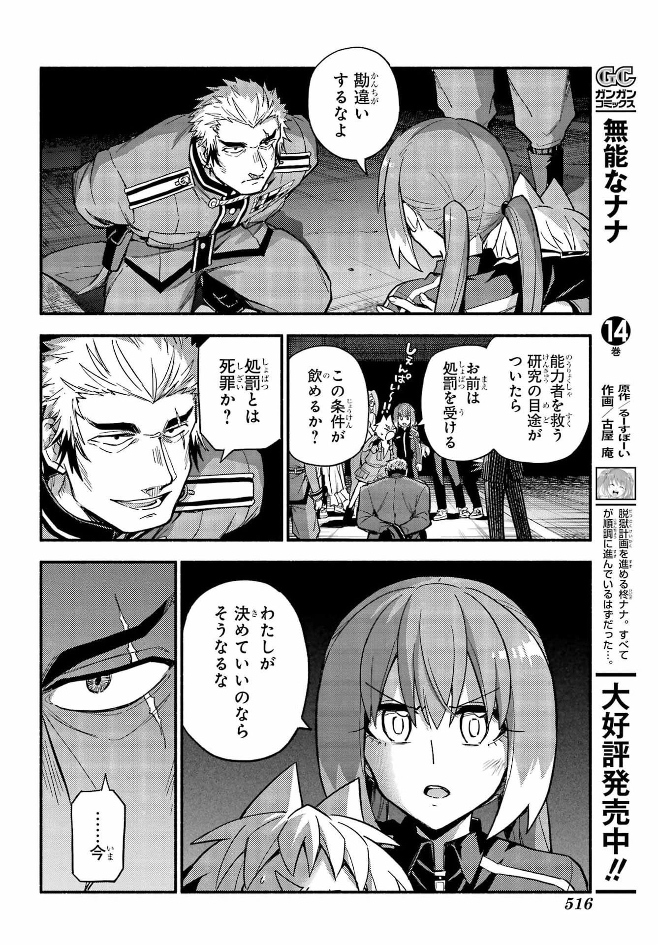 無能なナナ Chap 121 - Next Chap 122