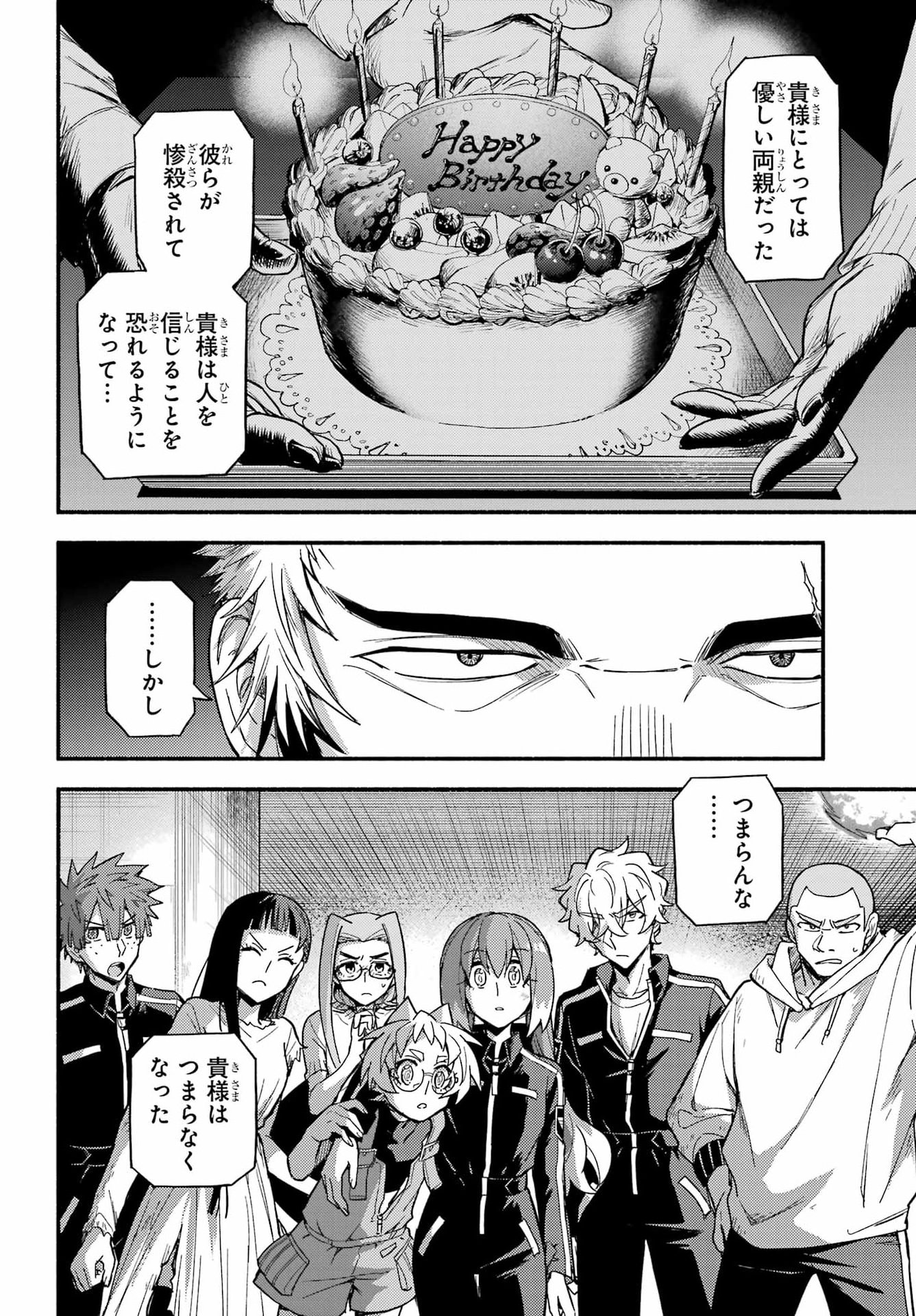 無能なナナ Chap 121 - Next Chap 122
